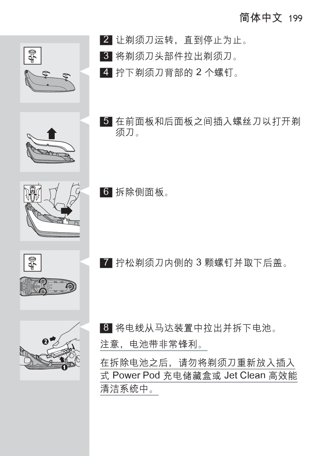 Philips RQ1077, RQ1087 manual 简体中文 