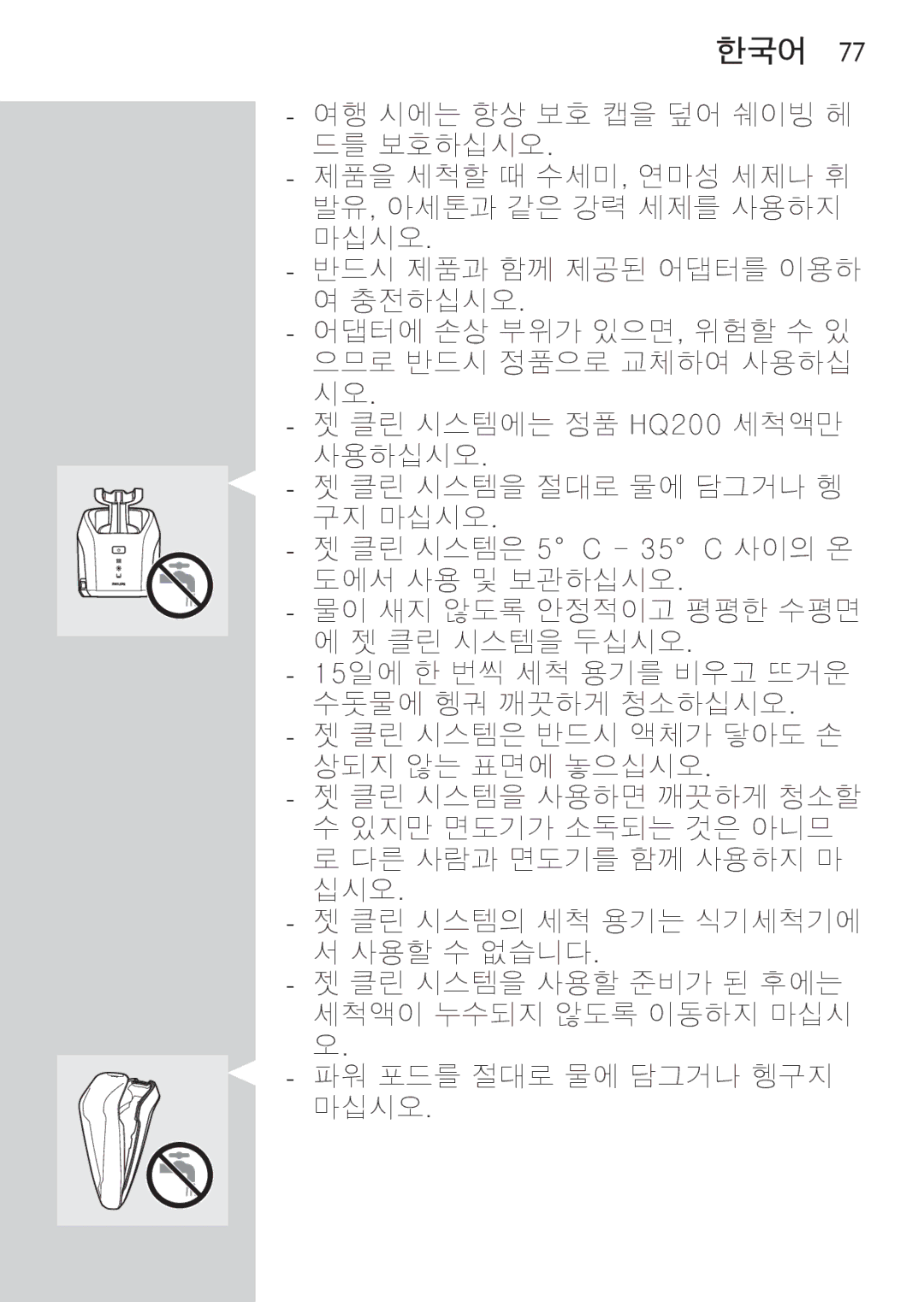 Philips RQ1077, RQ1087 manual 한국어 