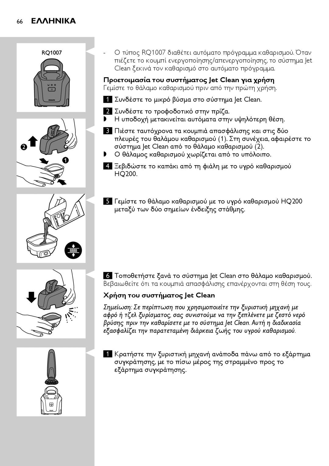 Philips RQ1200 user manual 66 Ελληνικα, Προετοιμασία του συστήματος Jet Clean για χρήση, Χρήση του συστήματος Jet Clean 