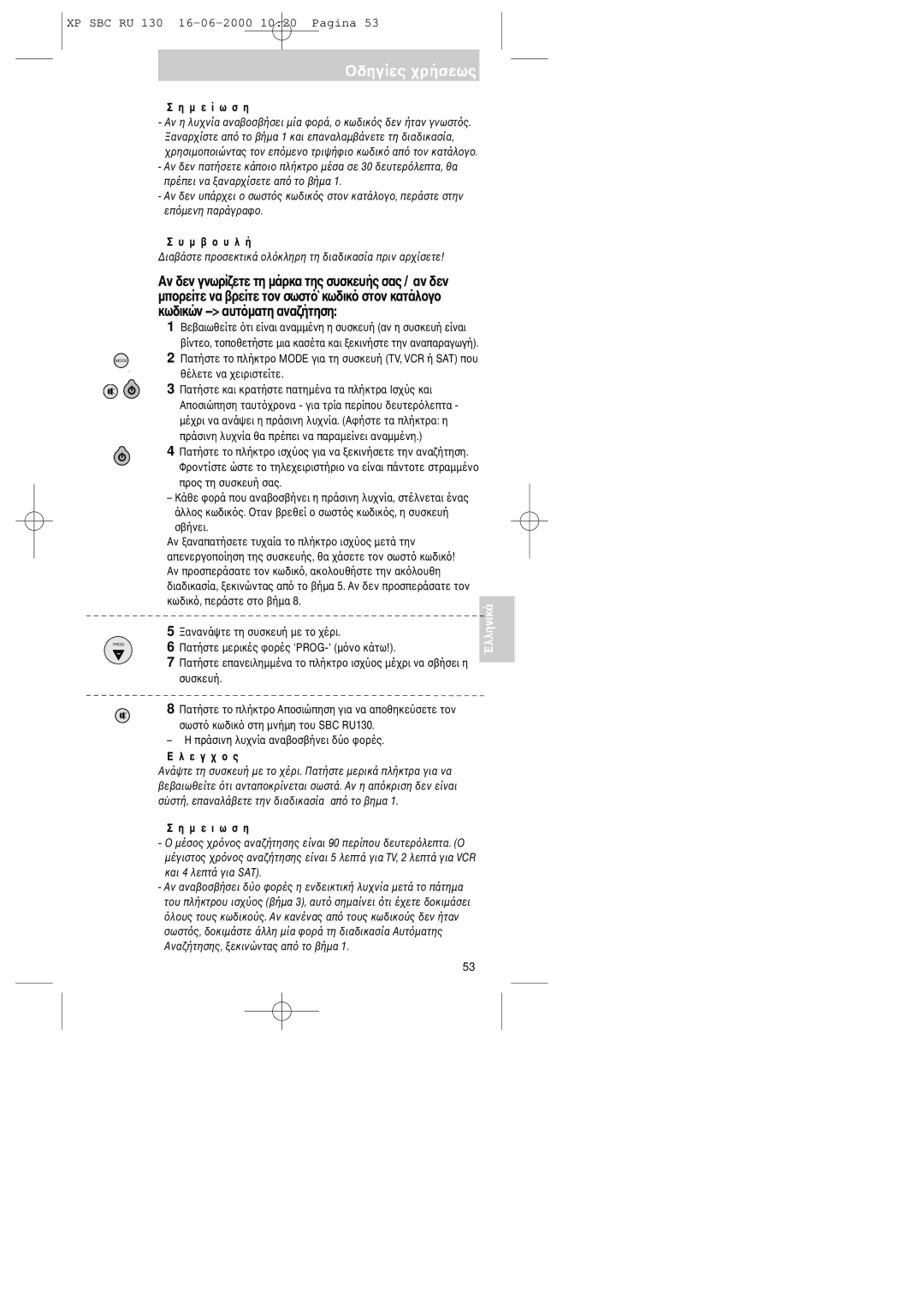 Philips RU130 manual Μ ε ί ω σ η 