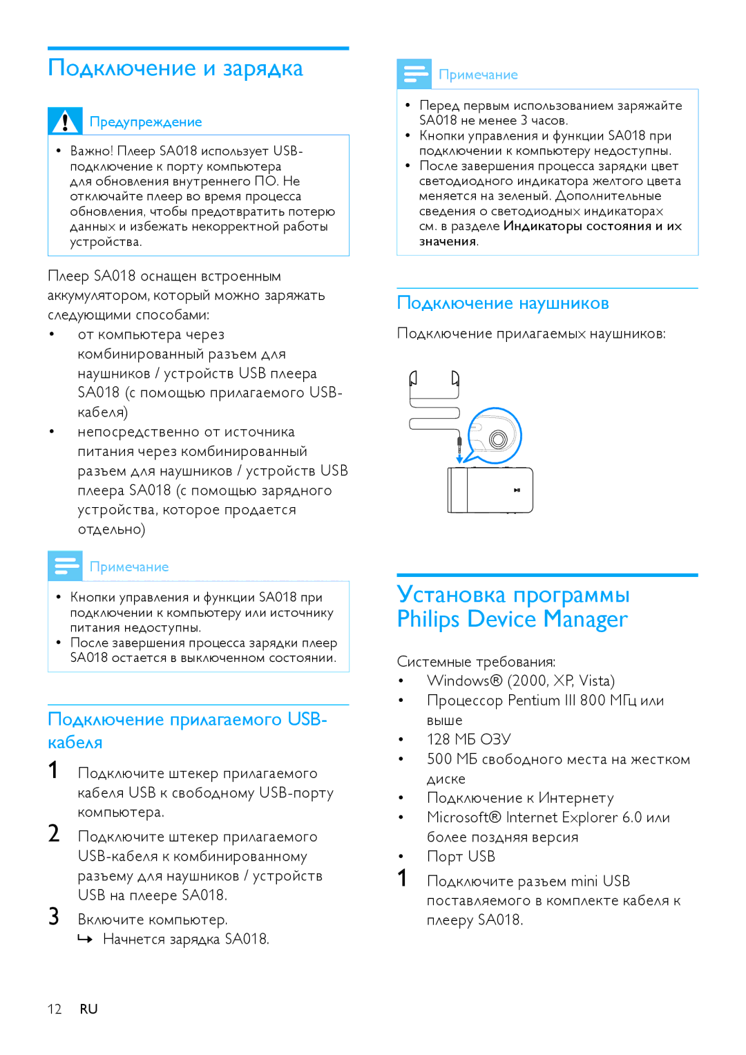 Philips SA018102 manual Подключение и зарядка, Подключение прилагаемого USB- кабеля, Подключение наушников 