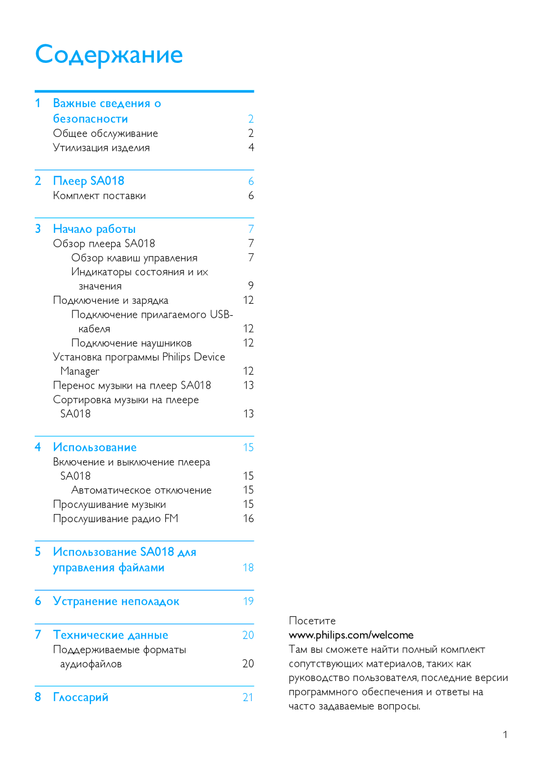 Philips SA018102 manual Содержание, Общее обслуживание Утилизация изделия, Комплект поставки, Кабеля Подключение наушников 