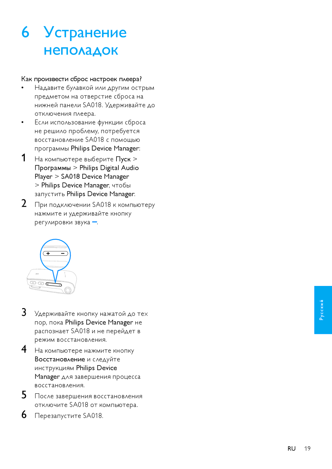 Philips SA018102 manual Устранение Неполадок, Как произвести сброс настроек плеера?, Перезапустите SA018 