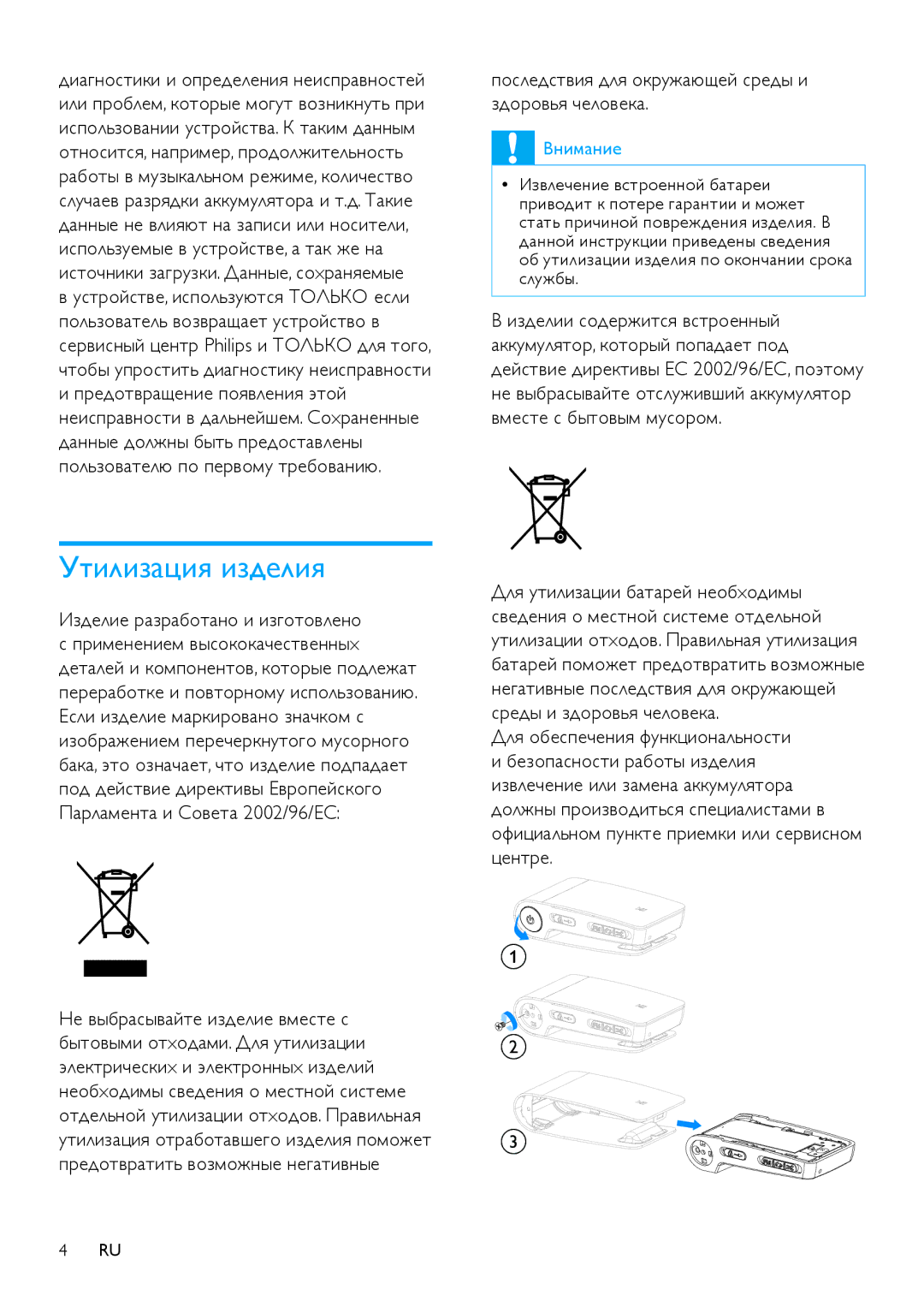 Philips SA018102 manual Утилизация изделия, Изделие разработано и изготовлено 