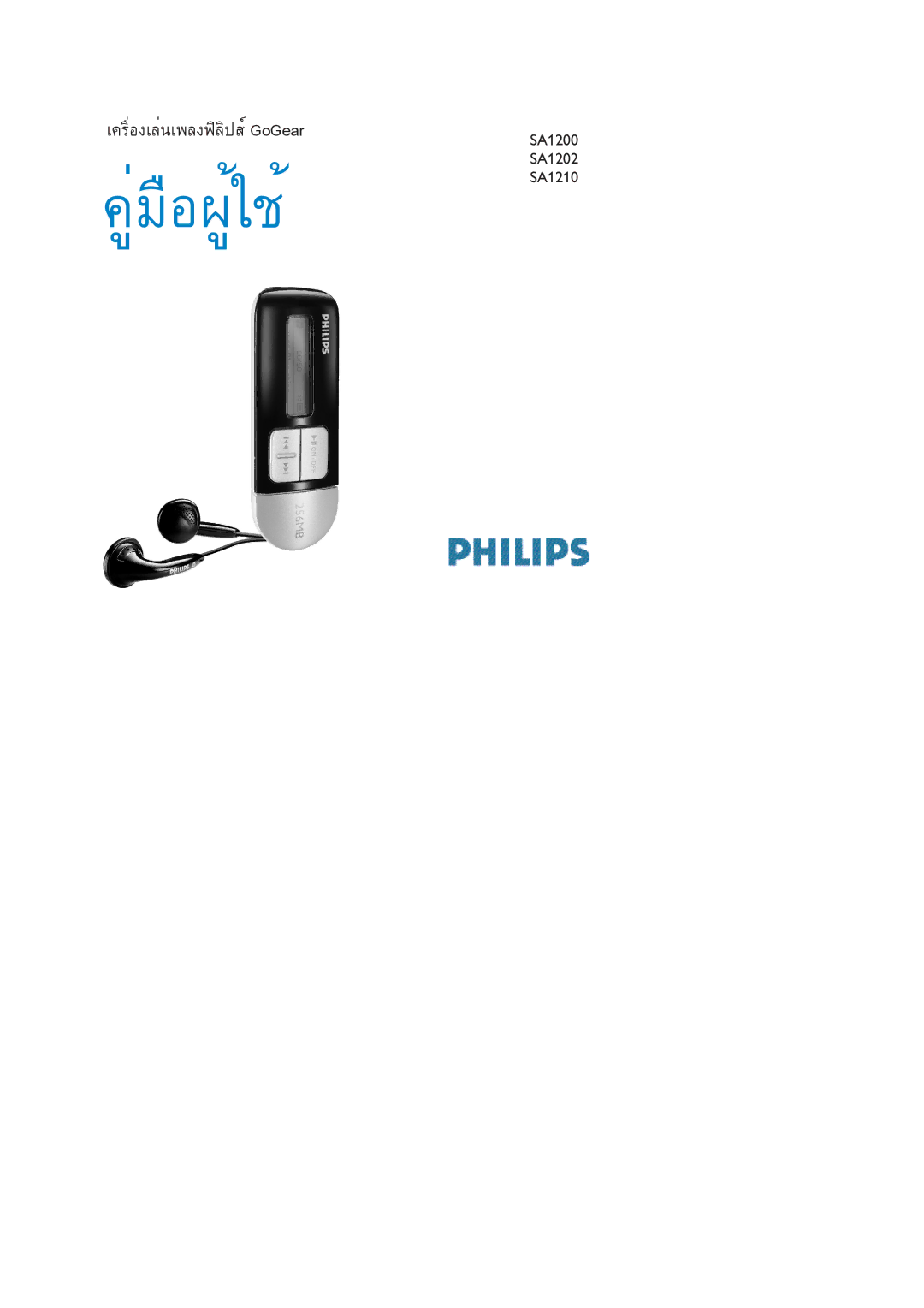 Philips SA1210 manual คู่มือผู้ใช 