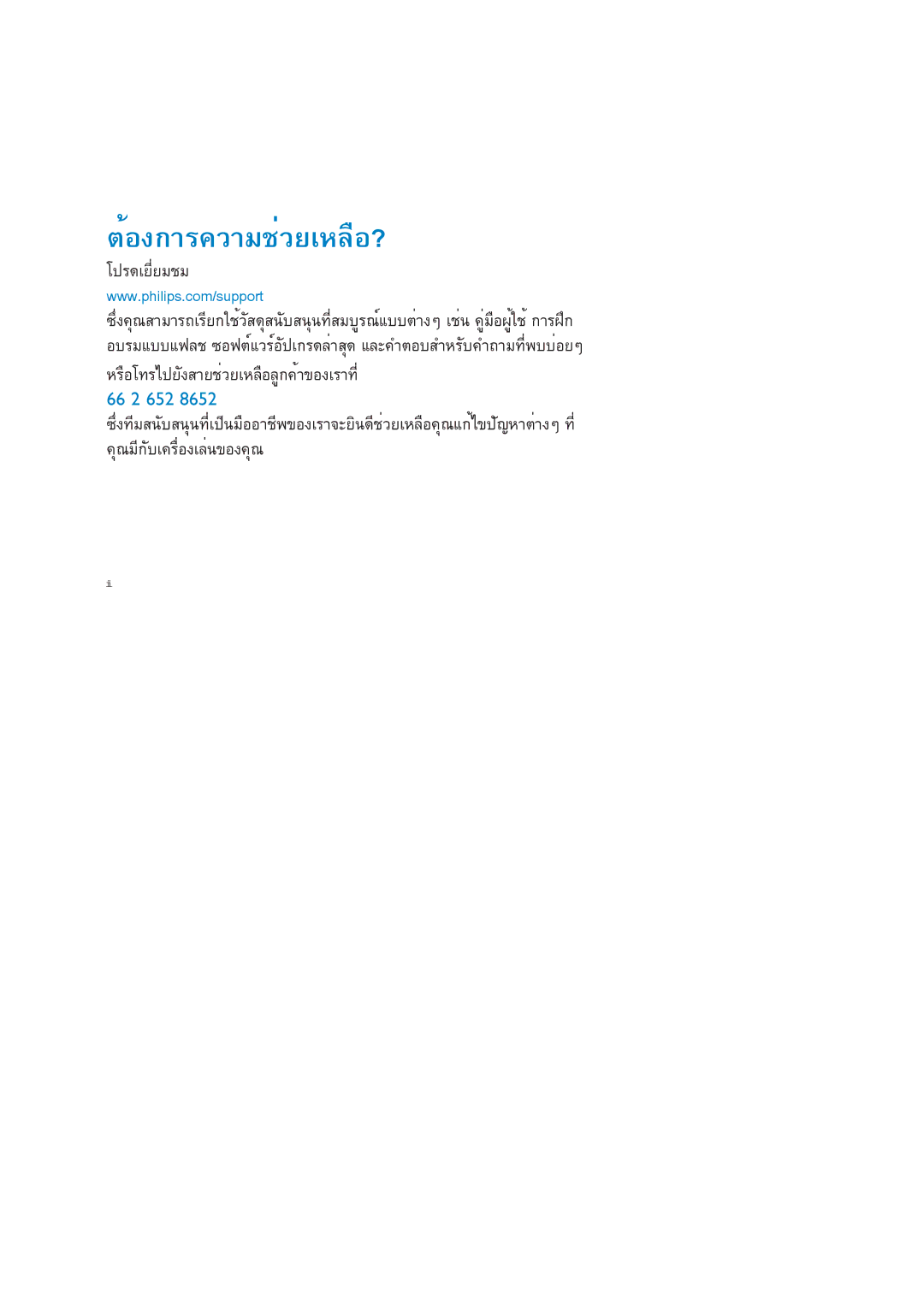 Philips SA1210 manual ต้องการความช่วยเหลือ? 