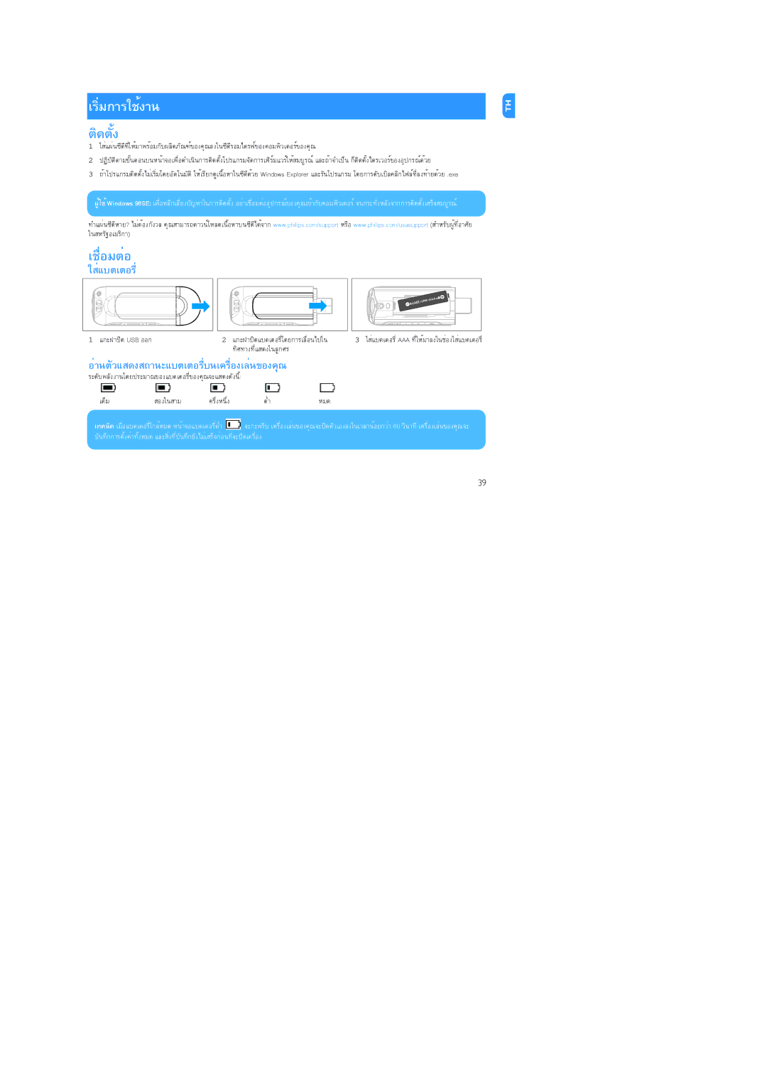 Philips SA1210 manual เริ่มการใช้งาน, ติดตั้ง, เชื่อมต, ใส่แบตเตอรี่ 