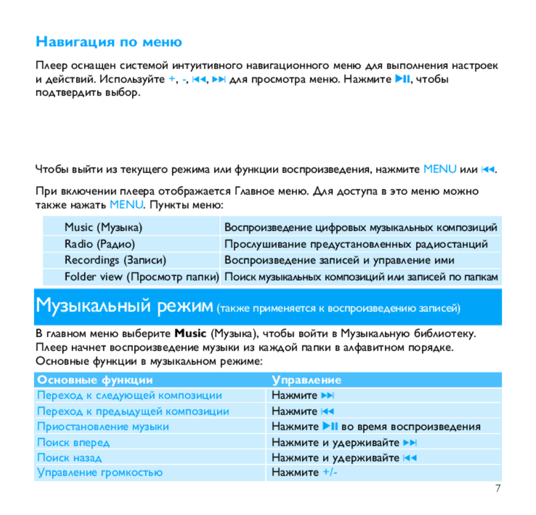 Philips SA1355, SA1346 manual Навигация по меню, Recordings Записи Воспроизведение записей и управление ими 