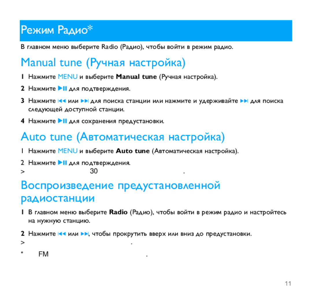 Philips SA1355, SA1346 manual Режим Радио, Manual tune Ручная настройка, Auto tune Автоматическая настройка 