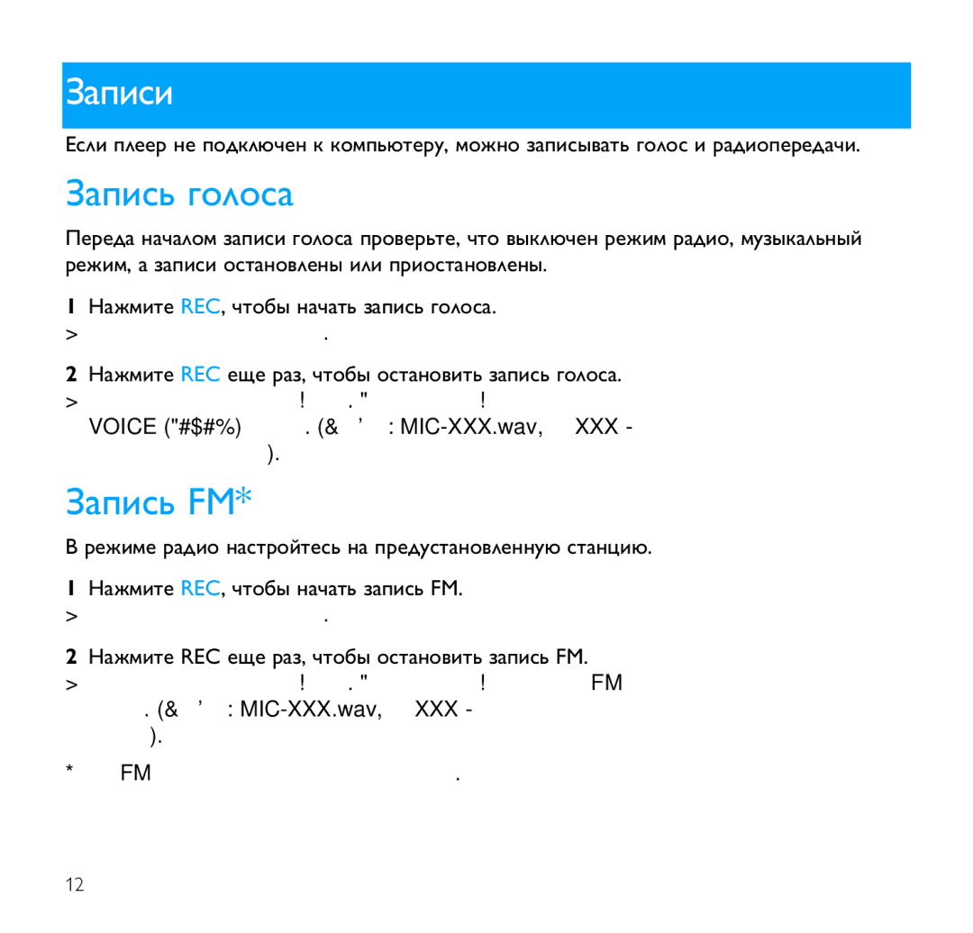 Philips SA1346, SA1355 manual Записи, Запись голоса, Запись FM 