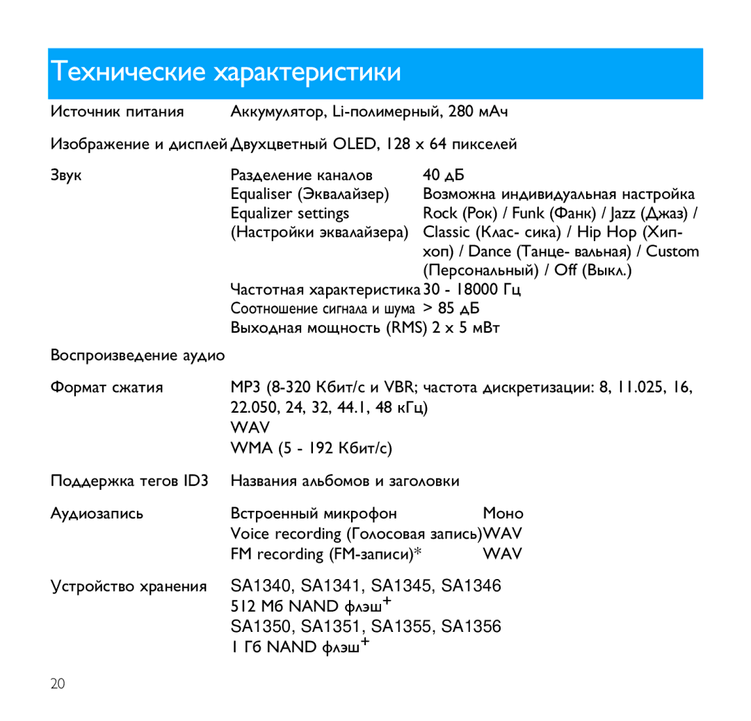 Philips SA1346, SA1355 manual Технические характеристики, Equalizer settings 