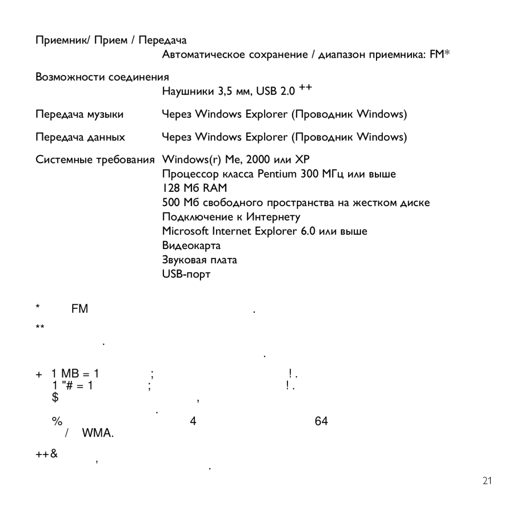 Philips SA1355, SA1346 manual Приемник/ Прием / Передача 