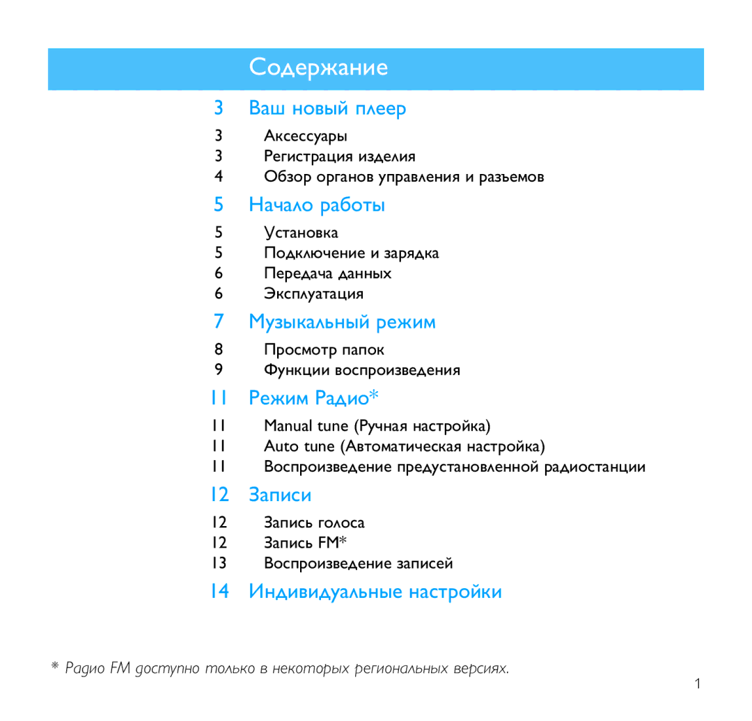 Philips SA1355, SA1346 manual Cодержание 