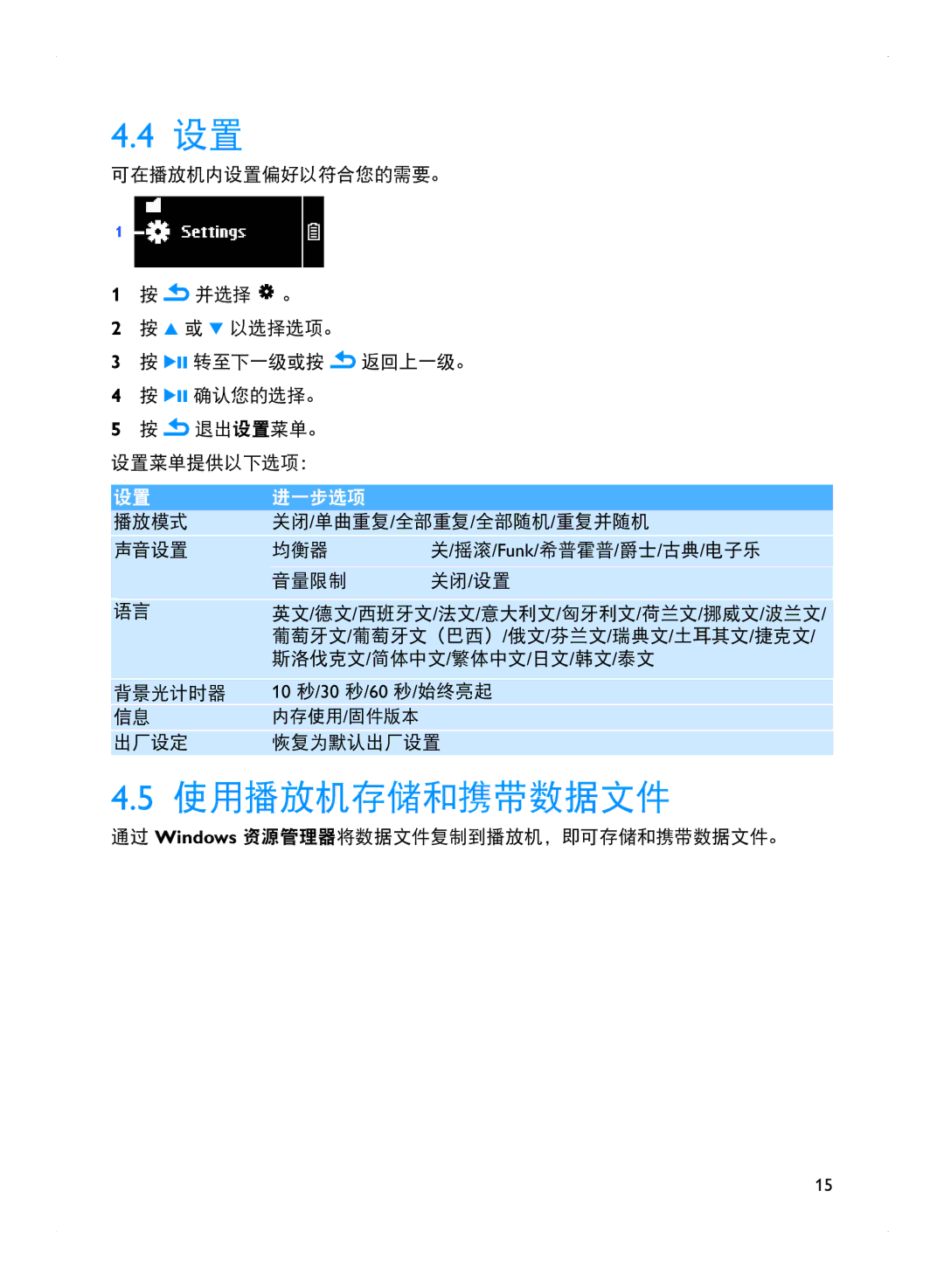 Philips SA1915 manual 使用播放机存储和携带数据文件, 进一步选项 