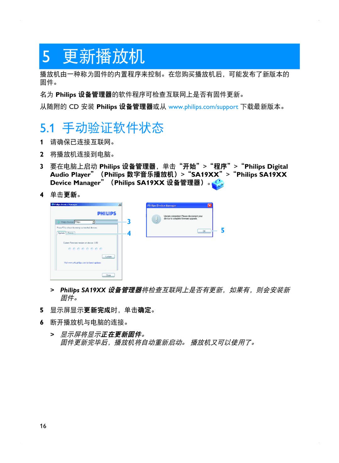 Philips SA1915 manual 更新播放机, 手动验证软件状态 