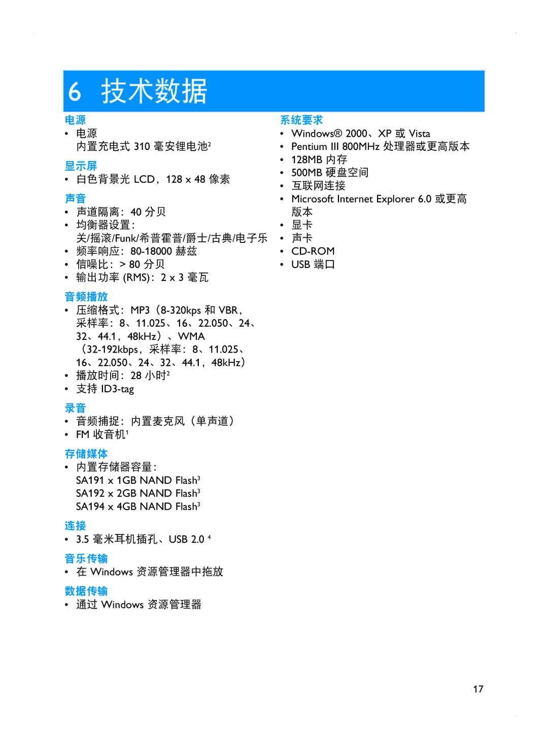 Philips SA1915 manual 显示屏, 音频播放, 存储媒体, 音乐传输, 数据传输, 系统要求 