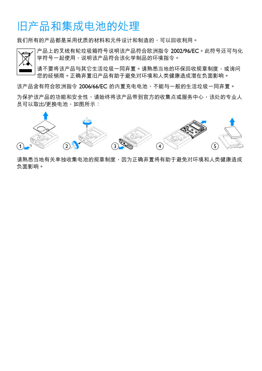 Philips SA1915 manual 舊產品和集成電池的處理, 您的經銷商。正確棄置舊產品有助於避免對環境和人類健康造成潛在負面影響。 