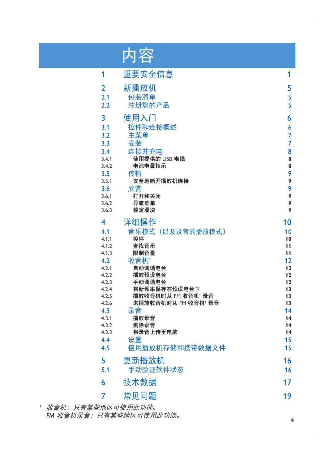 Philips SA1915 manual 重要安全信息 新播放机 