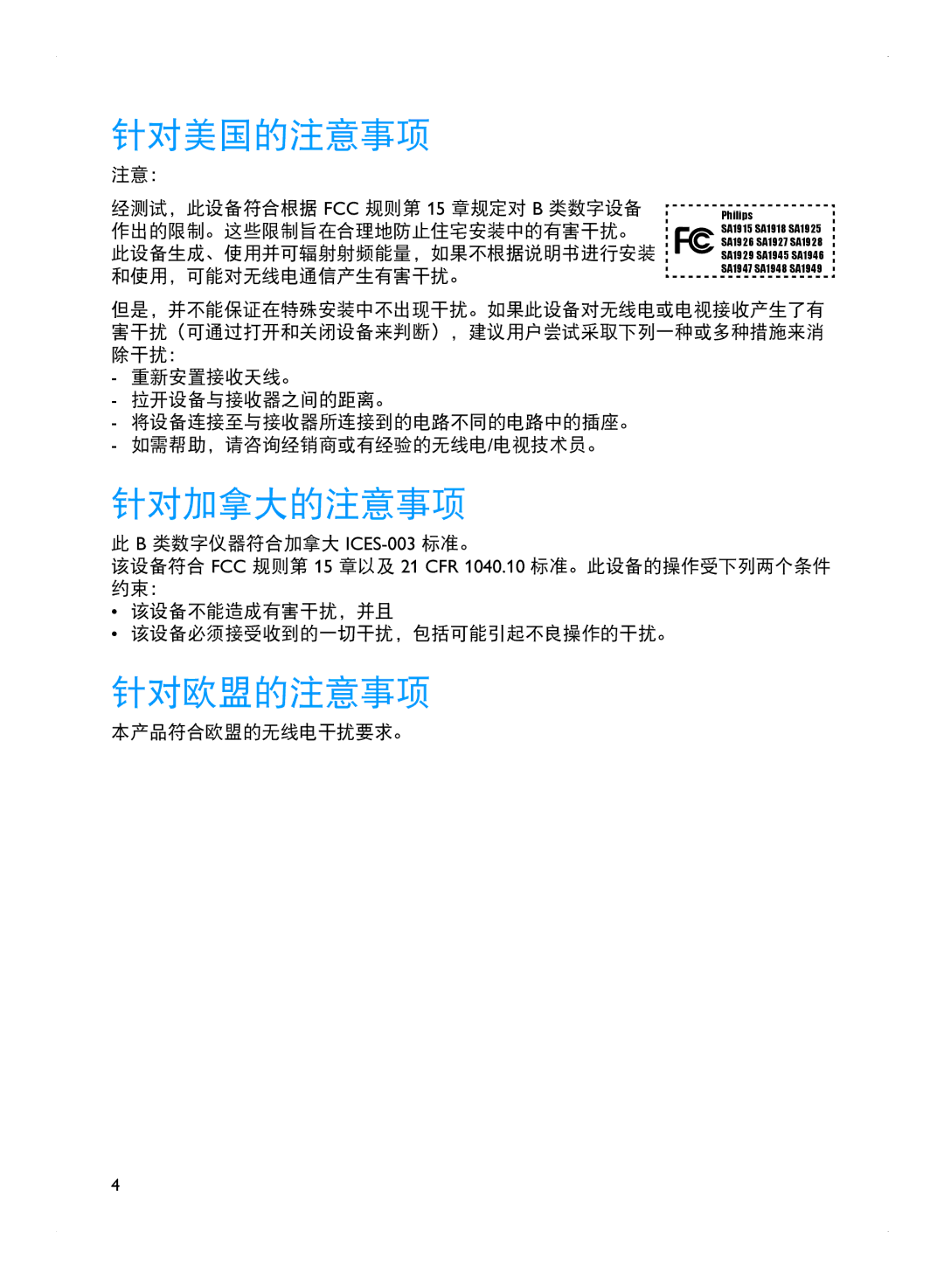 Philips SA1915 manual 针对美国的注意事项, 针对加拿大的注意事项, 针对欧盟的注意事项 