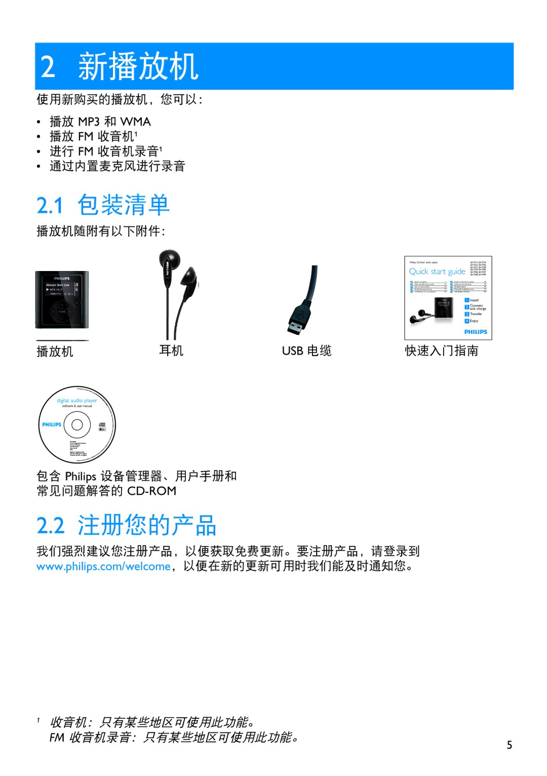 Philips SA1915 manual ‡2 新播放机 