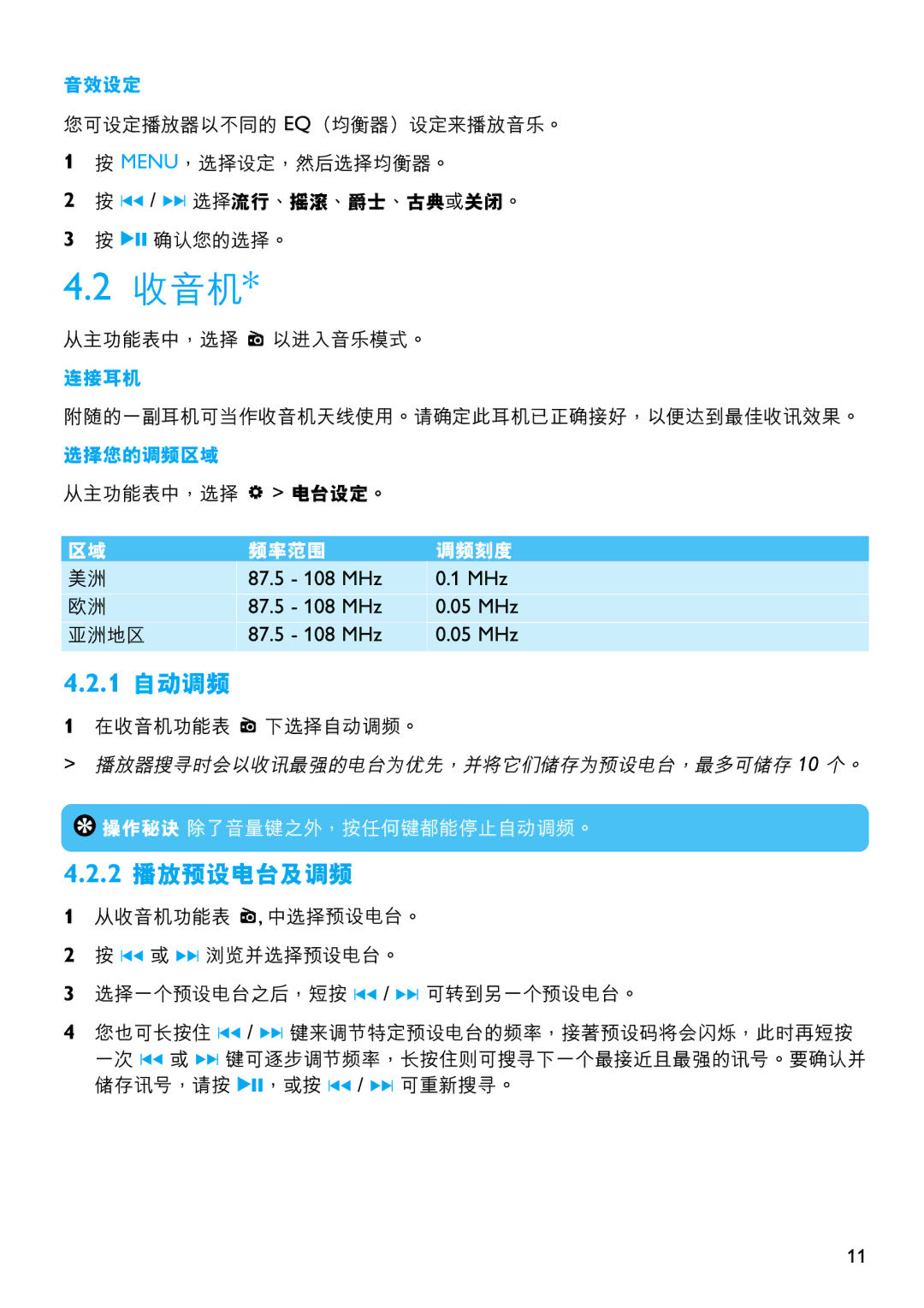 Philips SA2315, SA2320, SA2325, SA2310, SA2305, SA2300 manual 收音機, 1 自動調頻, 2 播放預設電台及調頻 