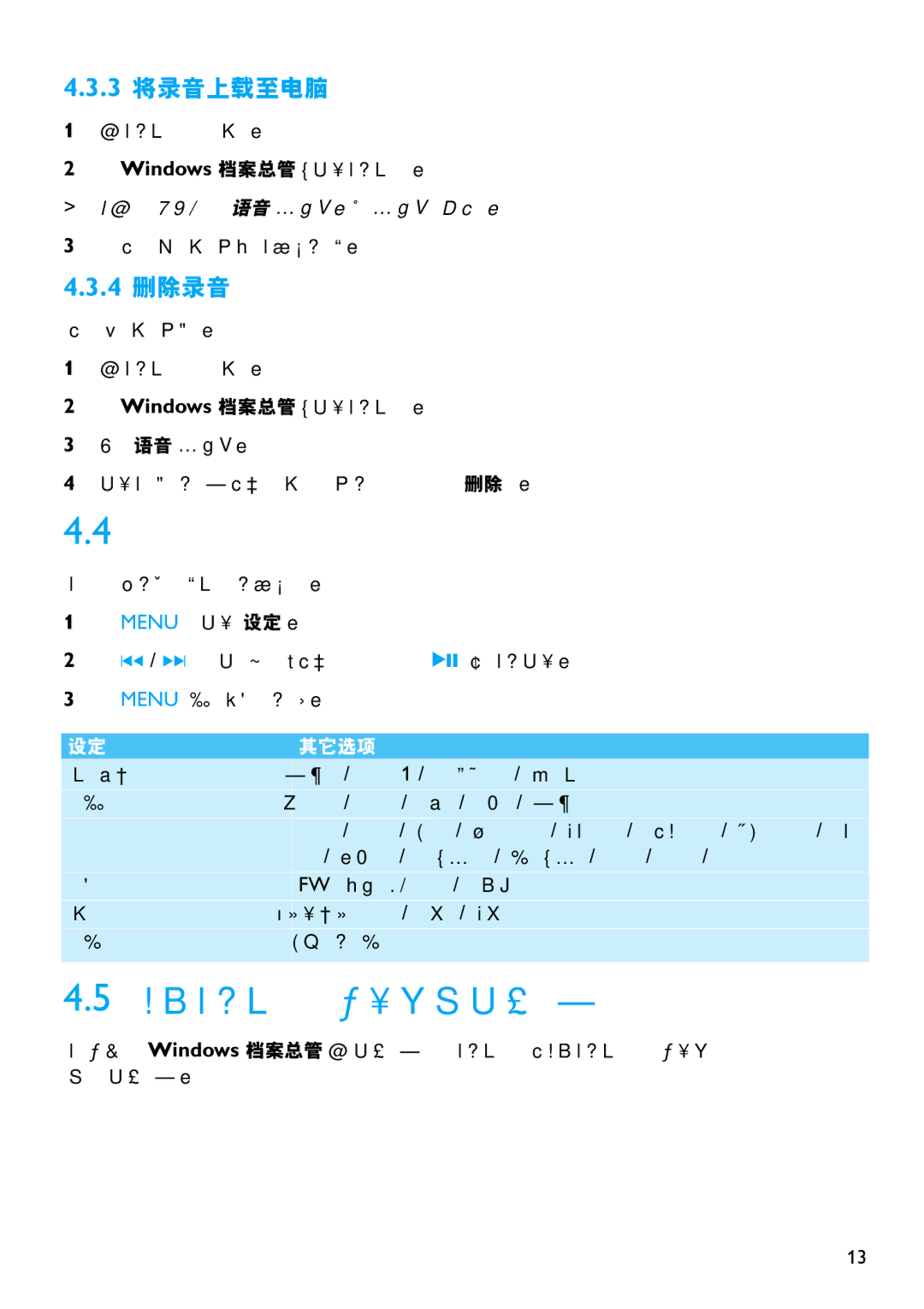 Philips SA2325, SA2320, SA2310, SA2305, SA2300, SA2315 manual 利用您的播放器儲存及攜帶數據檔案, 3 將錄音上載至電腦, 4 刪除錄音 