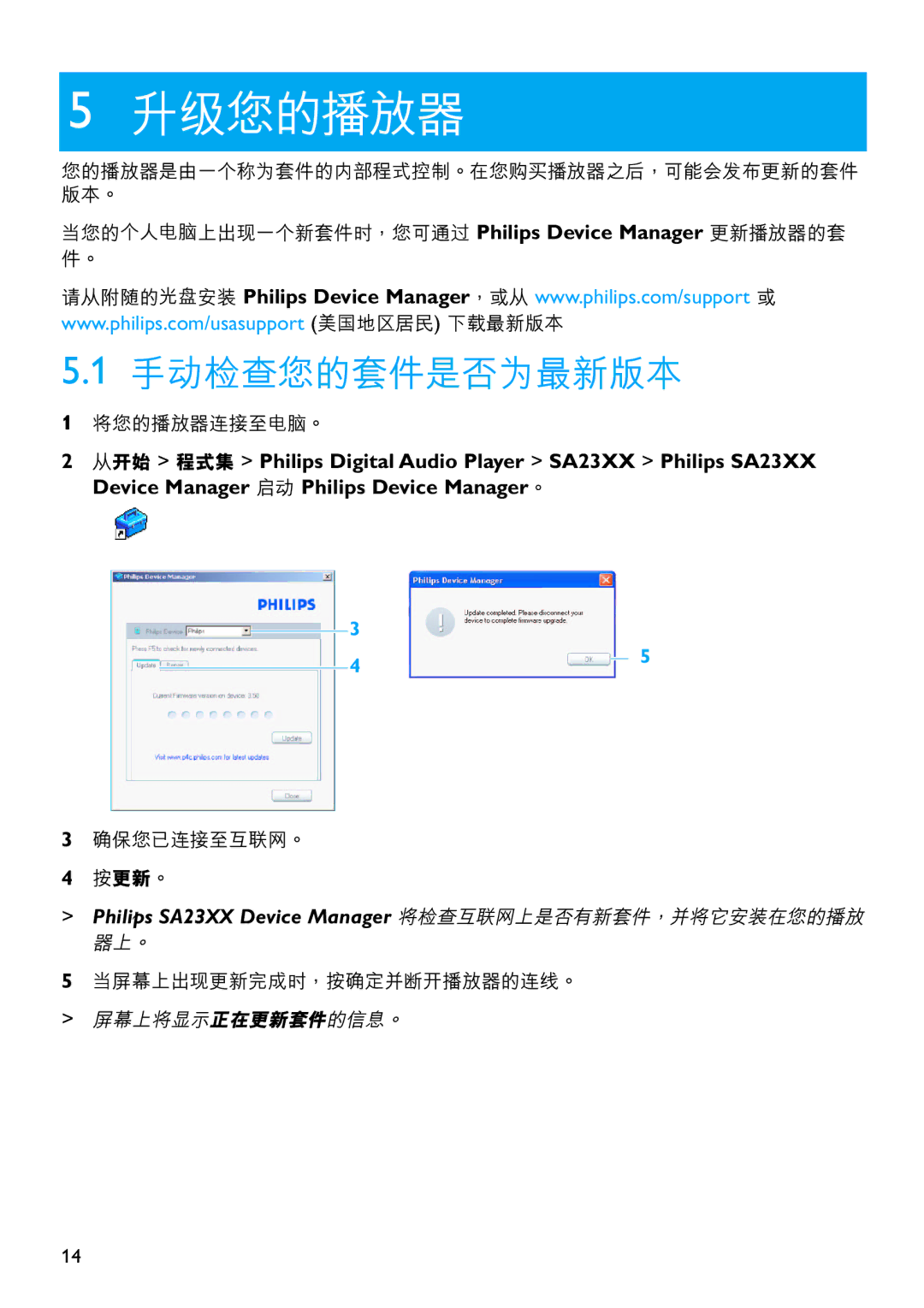 Philips SA2310, SA2320, SA2325, SA2305, SA2300, SA2315 manual 升級您的播放器, 手動檢查您的套件是否為最新版本 