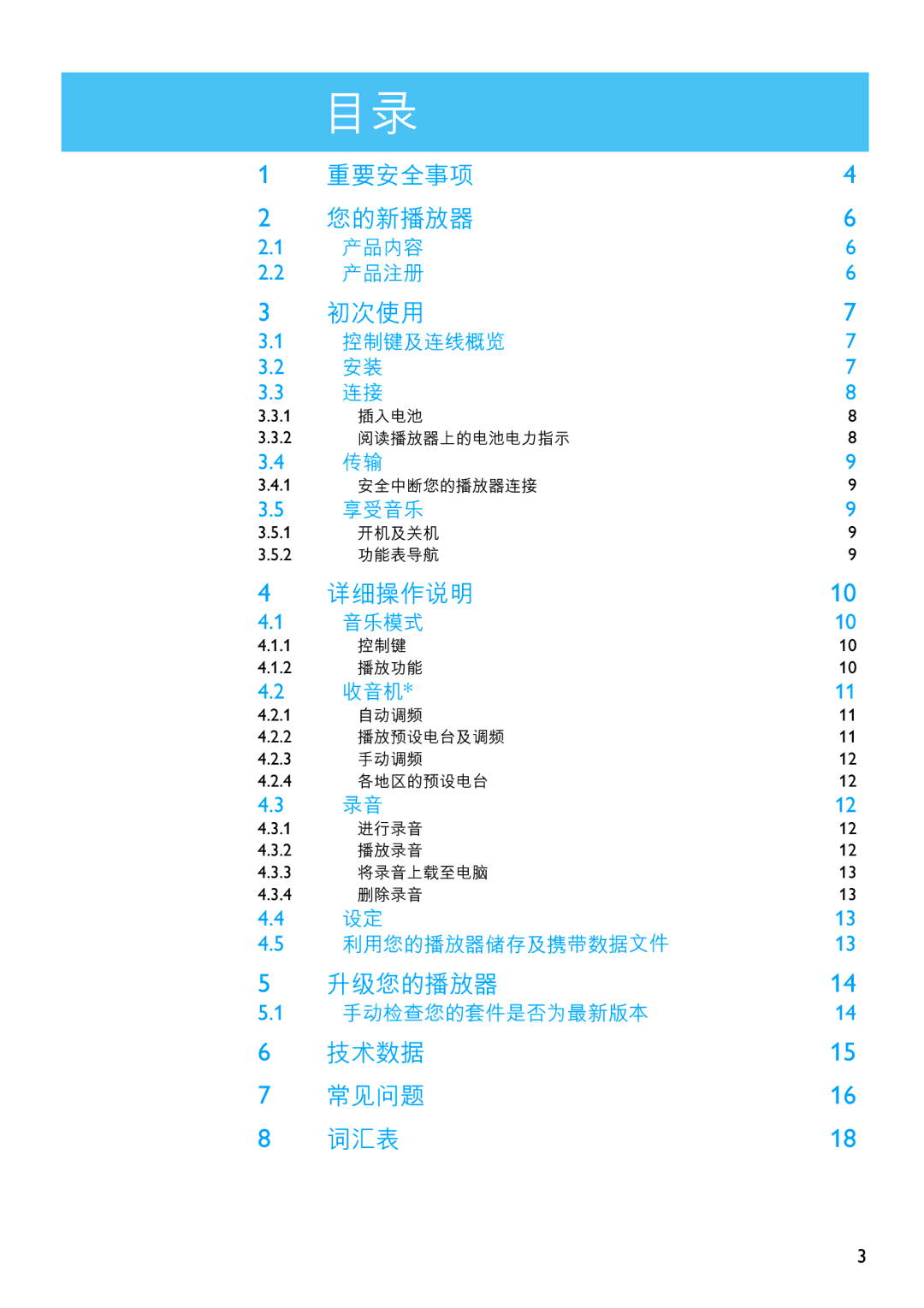 Philips SA2305, SA2320, SA2325, SA2310, SA2300, SA2315 manual 重要安全事項 您的新播放器 