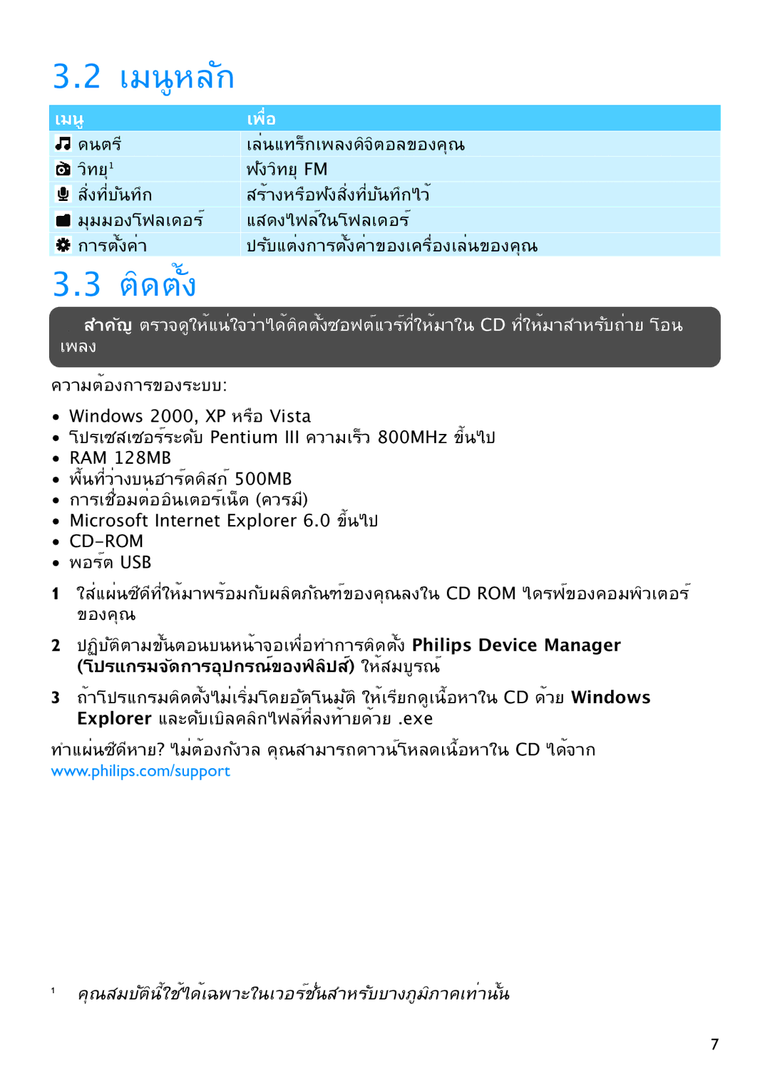 Philips SA2545, SA2526, SA2515, SA2546, SA2525, SA2540, SA2516 manual เมนูหลัก, ติดตั้ง, โปรแกรมจัดการอุปกรณ์ของฟิลิปส์ให้สมบูรณ์ 