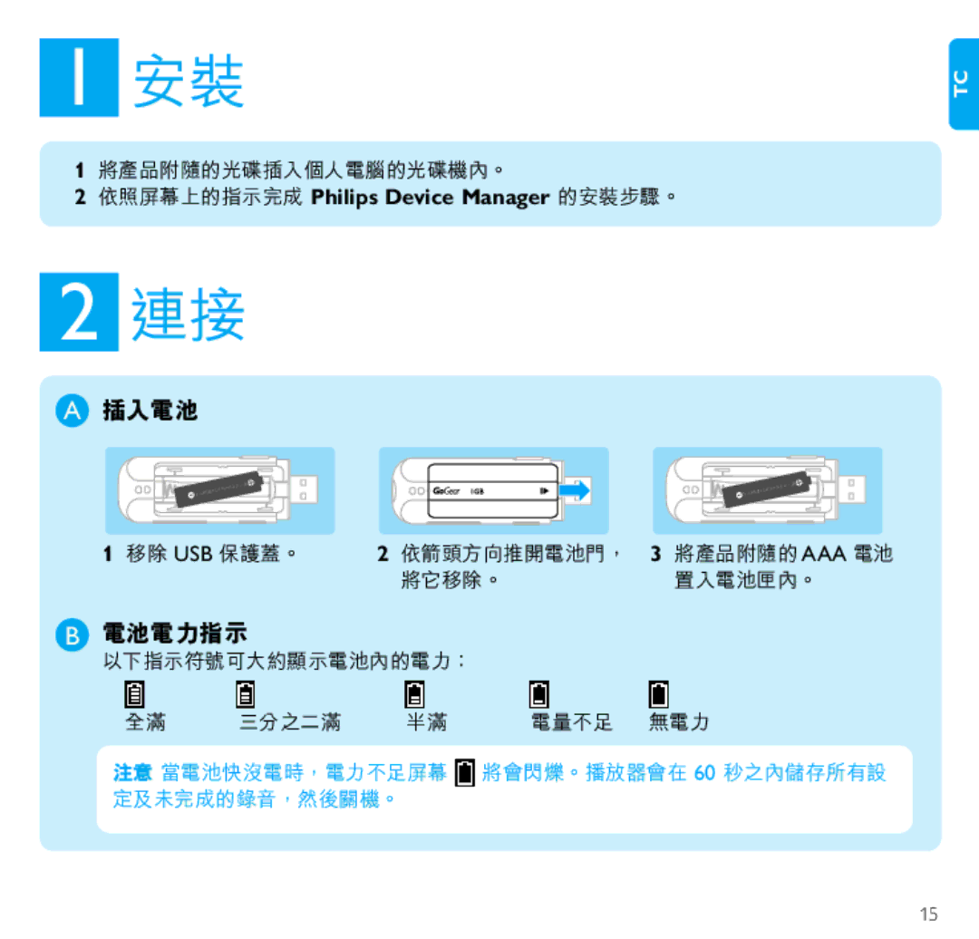 Philips SA2526 manual 插入電池 