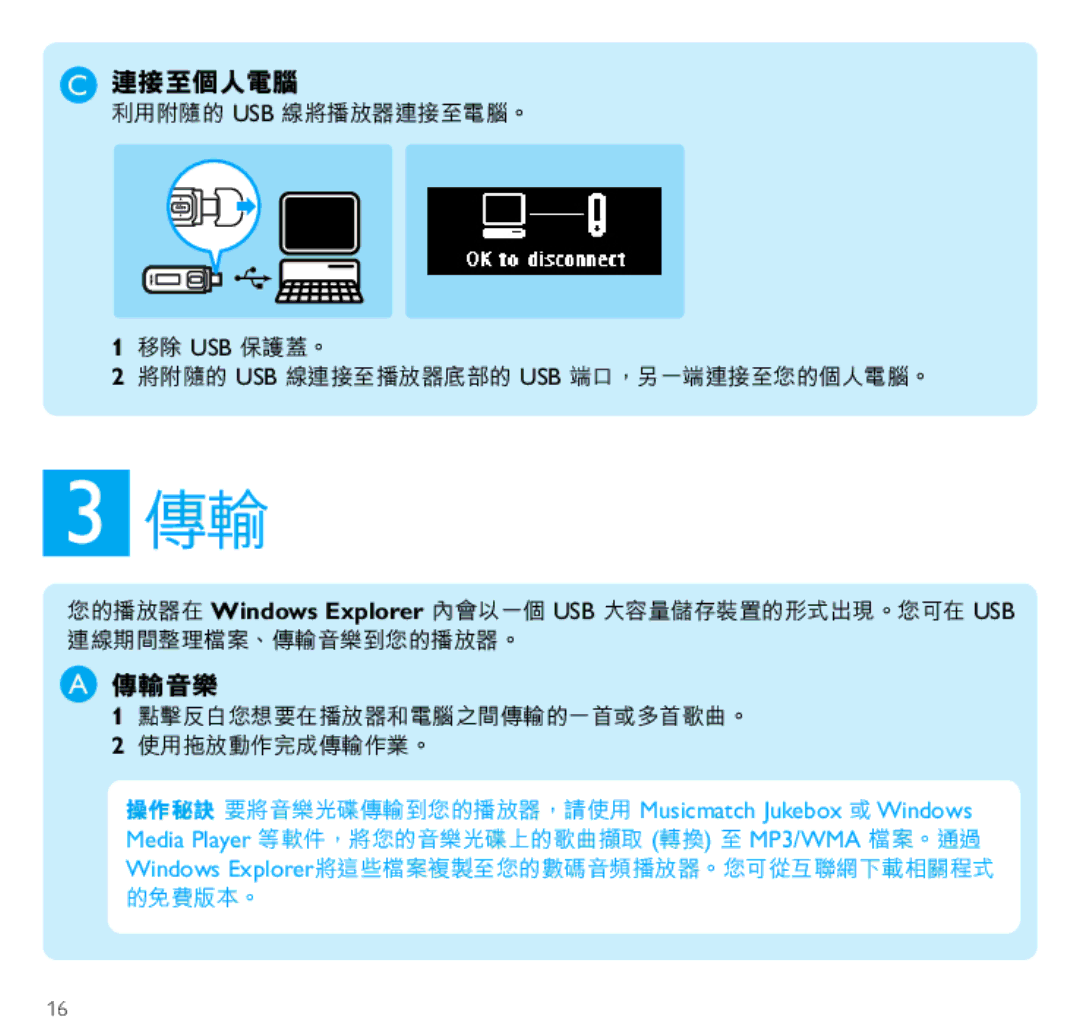 Philips SA2526 manual 連接至個人電腦 