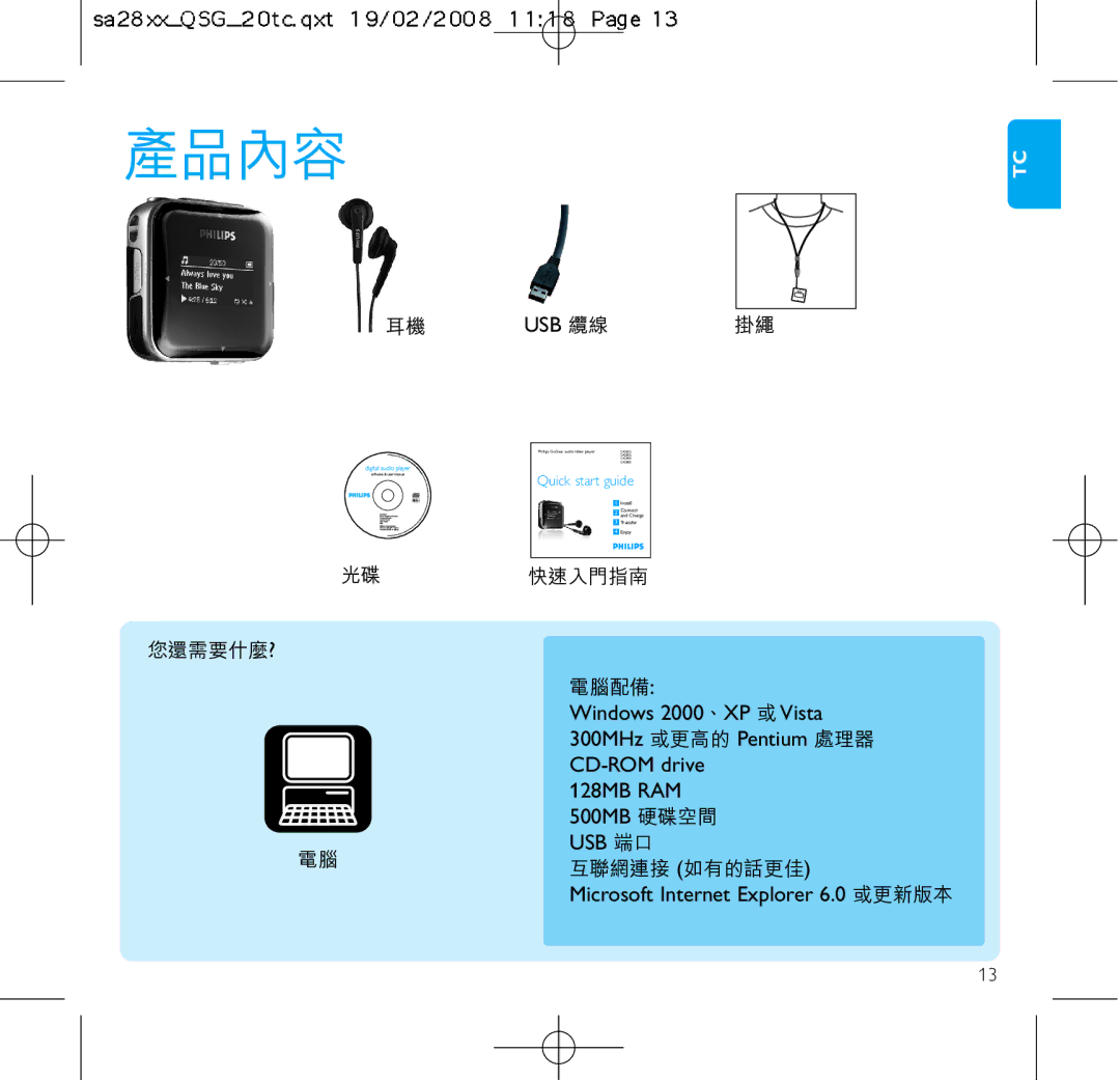 Philips SA2825, SA2816, SA2815, SA2846, SA2885, SA2826, SA2886 manual 產品內容 