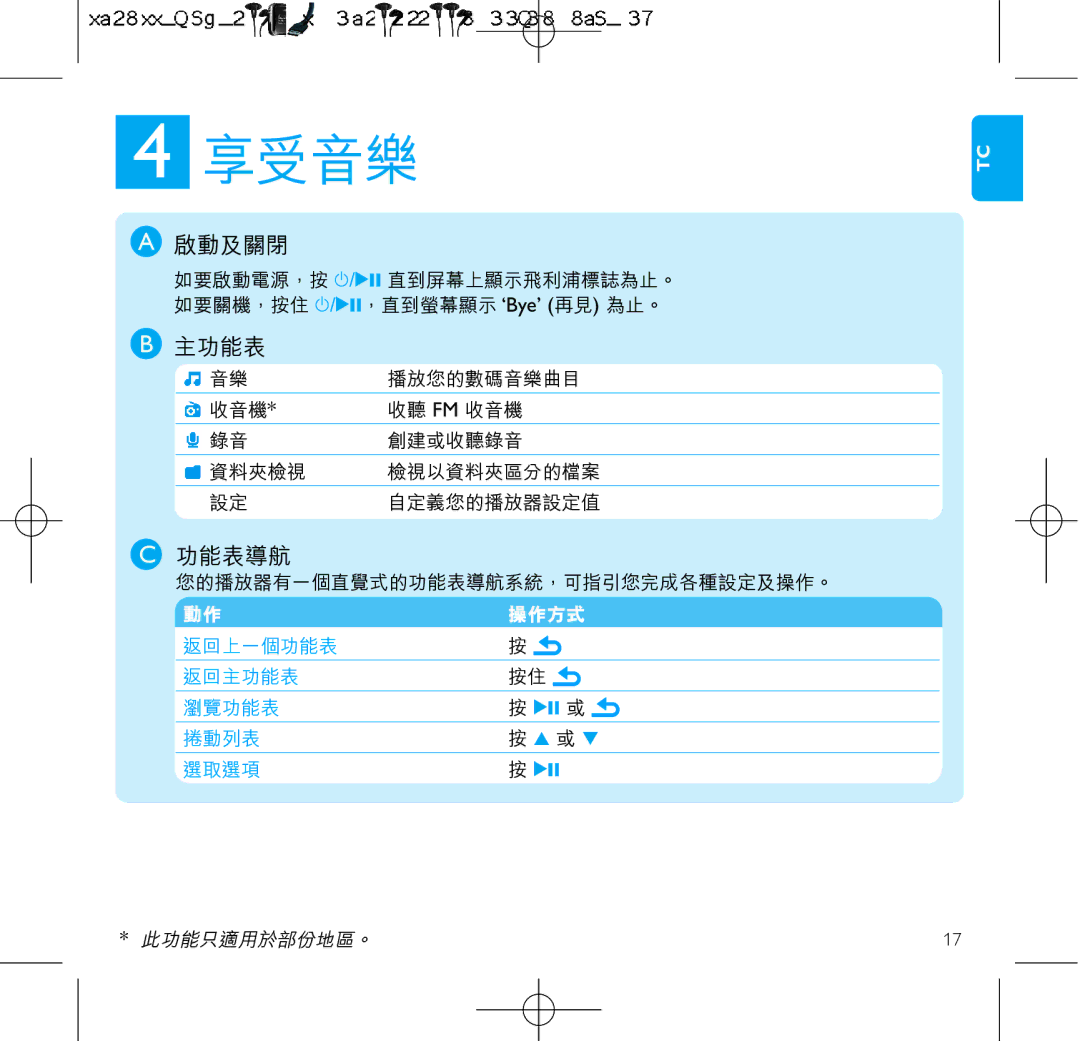 Philips SA2846, SA2816, SA2815, SA2885, SA2826, SA2825, SA2886 manual 享受音樂, 功能表導航 