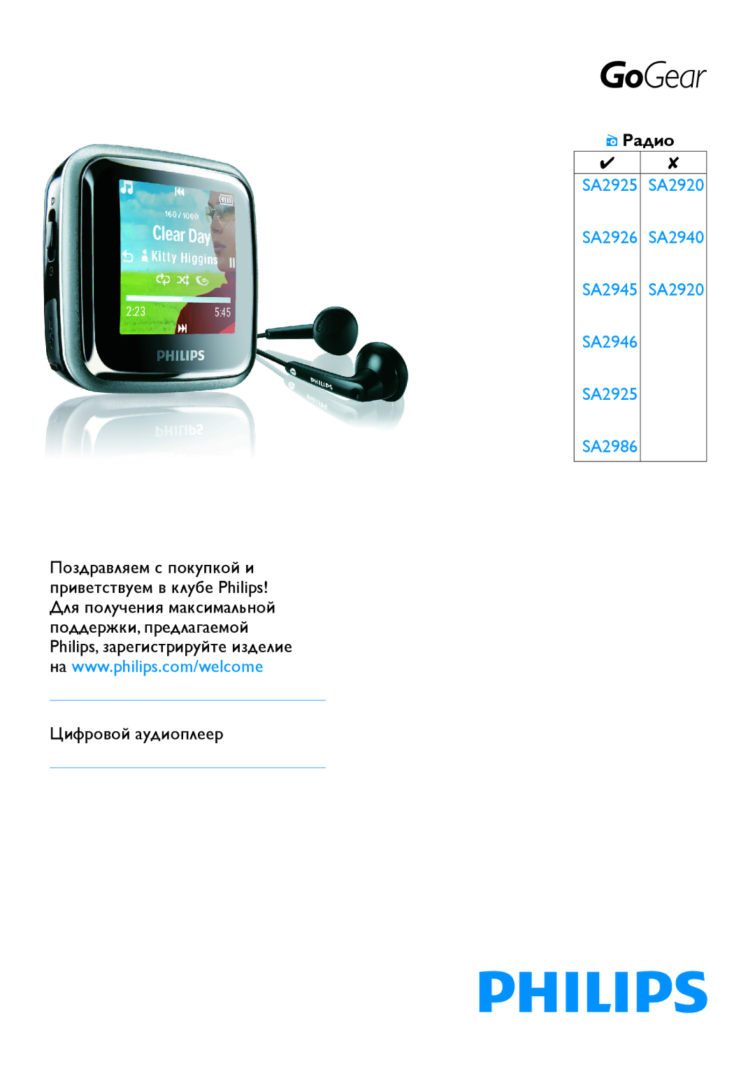 Philips SA2946 manual Радио 