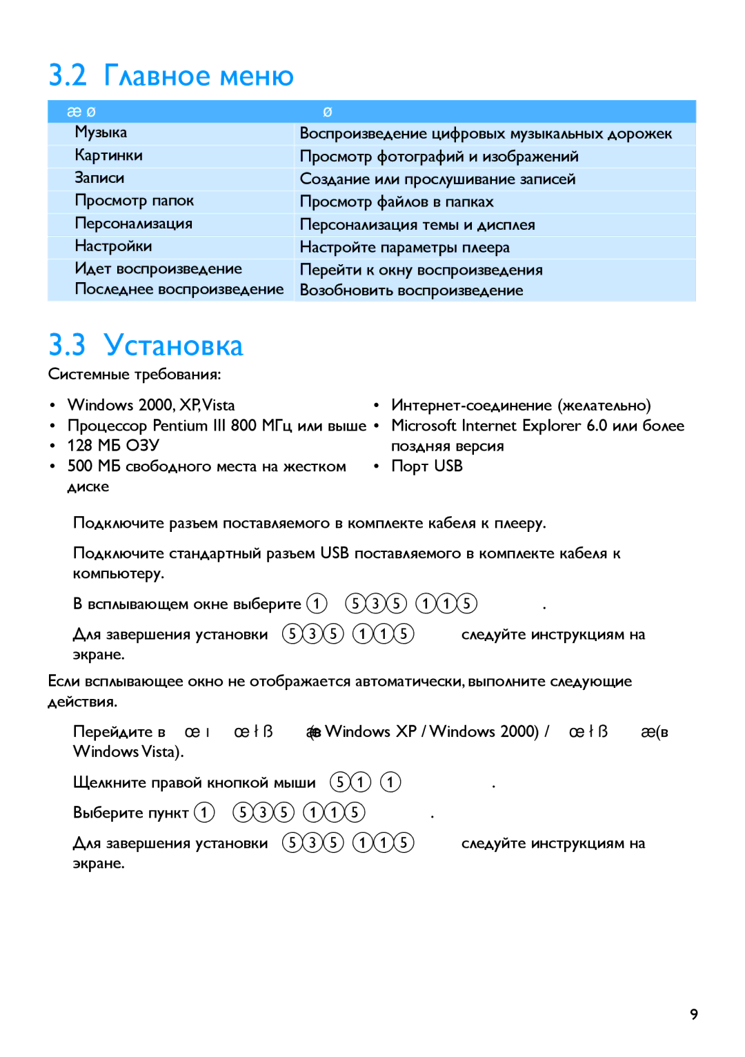 Philips SA2946 manual Главное меню, Установка 