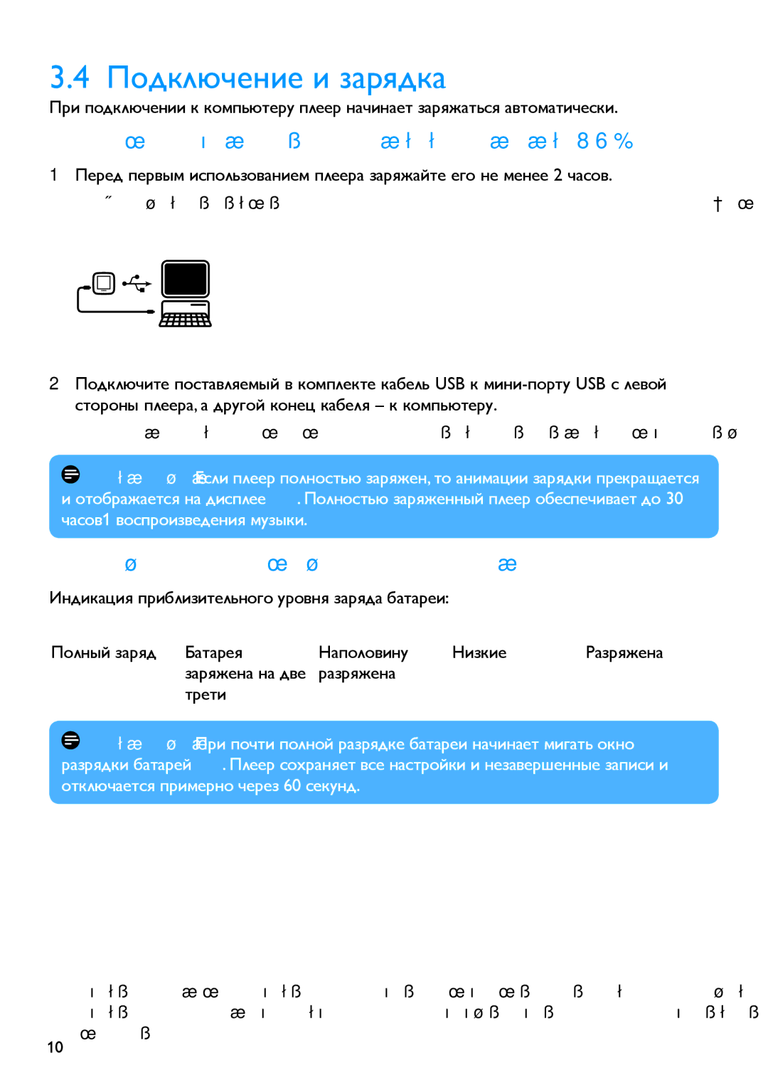 Philips SA2946 manual Подключение и зарядка, 1 Пользуйтесь прилагаемым кабелем USB, 2 Индикация уровня заряда батареи 