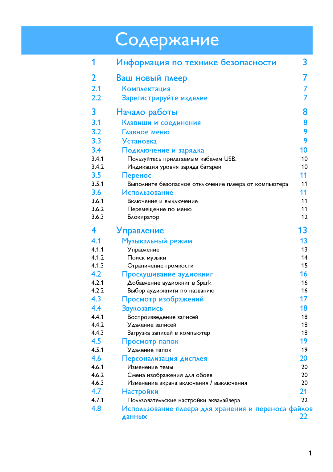 Philips SA2946 manual Содержание, Начало работы 