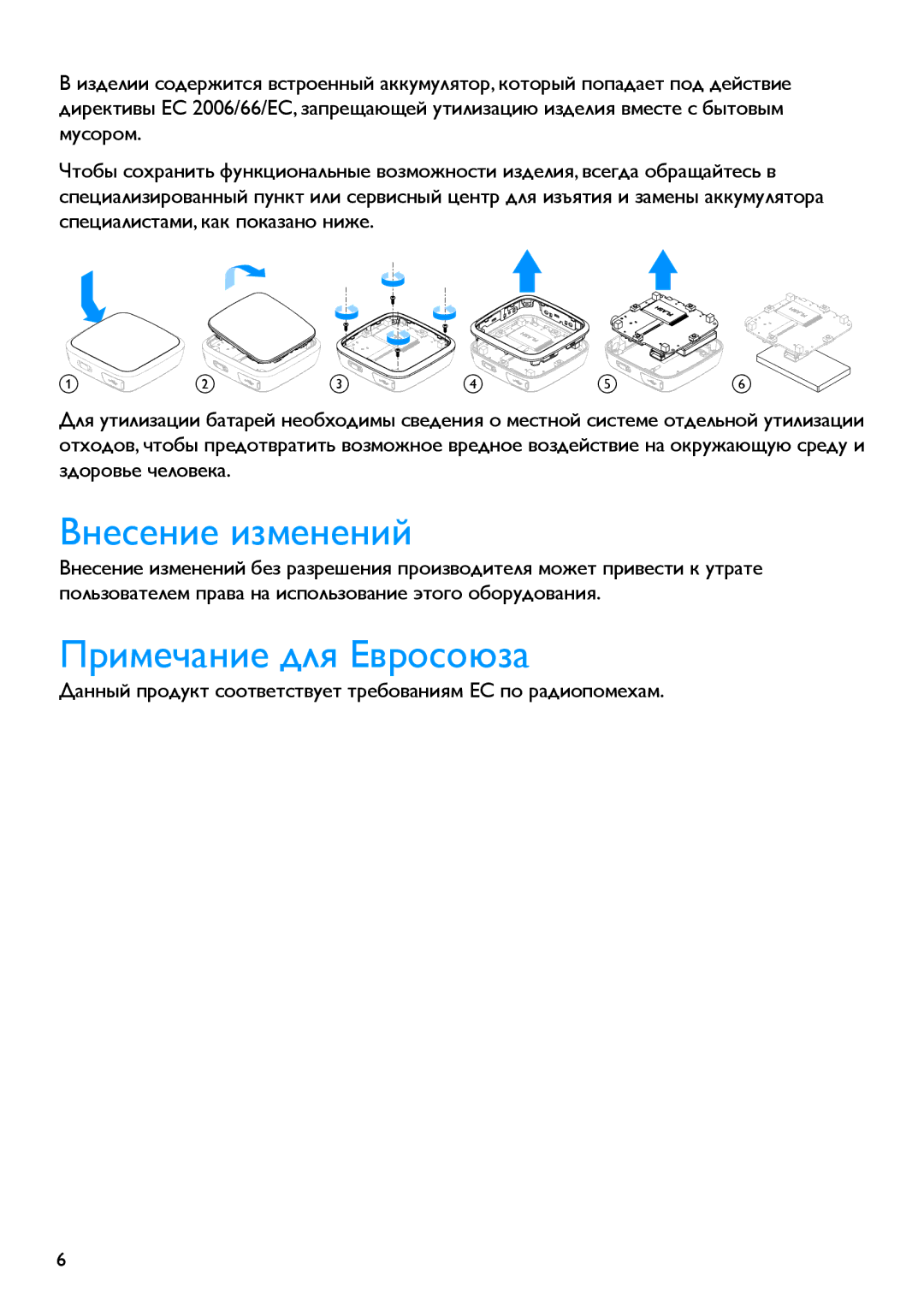 Philips SA2946 manual Внесение изменений, Примечание для Евросоюза 