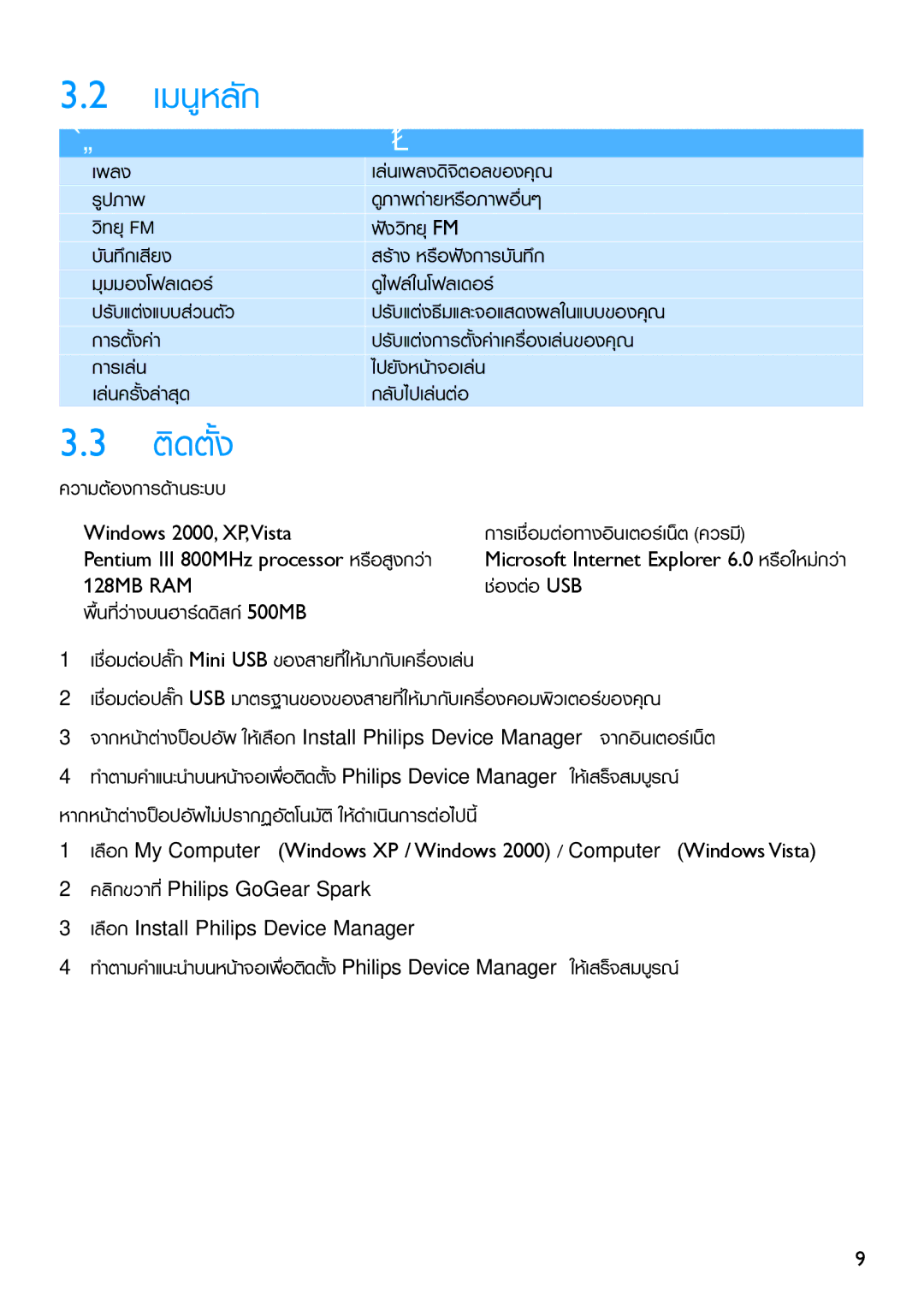 Philips SA2920, SA2985, SA2925, SA2940 manual ÀÁ¹ÙËÅÑ¡, Μ´Ôμ§éÑ 