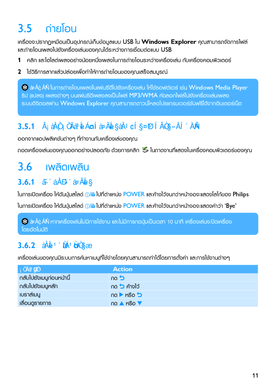 Philips SA2985, SA2925, SA2920, SA2940 manual ¶‹ÒÂâÍ¹, À¾ÅÔ´à¾ÅÔ¹, 1 à»´áÅÐ» ´à¤Ã×èÍ§, 2 àÅ×èÍ¹´ÙàÁ¹ÙμÒ§æ‹ 