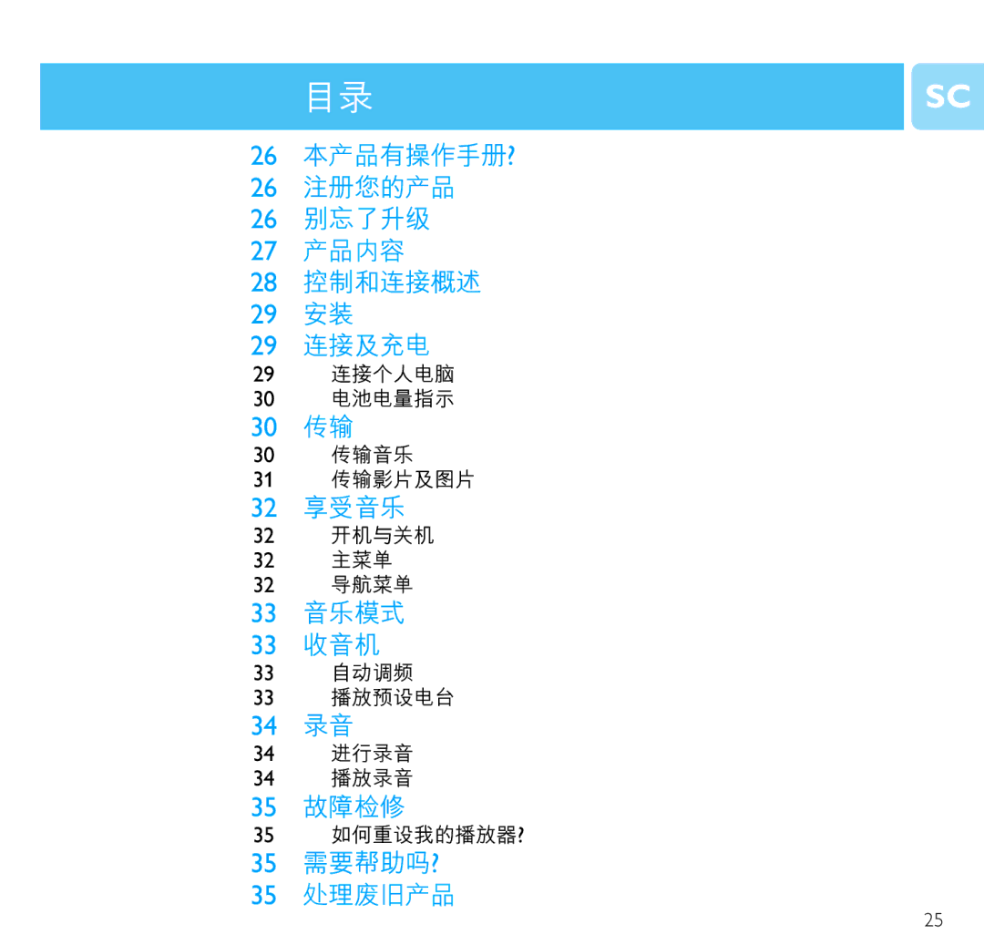 Philips SA3104, SA3115, SA3125, SA3124, SA3105, SA3114 manual 30 傳輸 