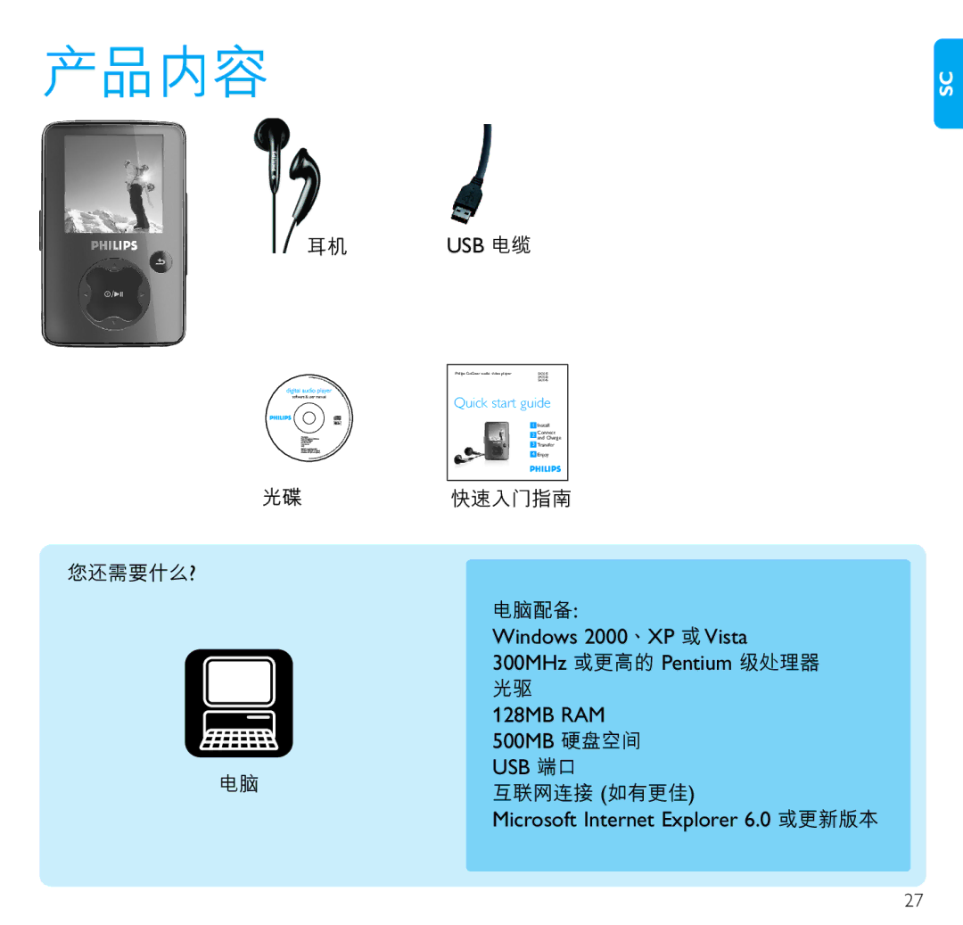 Philips SA3114, SA3115, SA3125, SA3124, SA3104, SA3105 manual 產品內容 