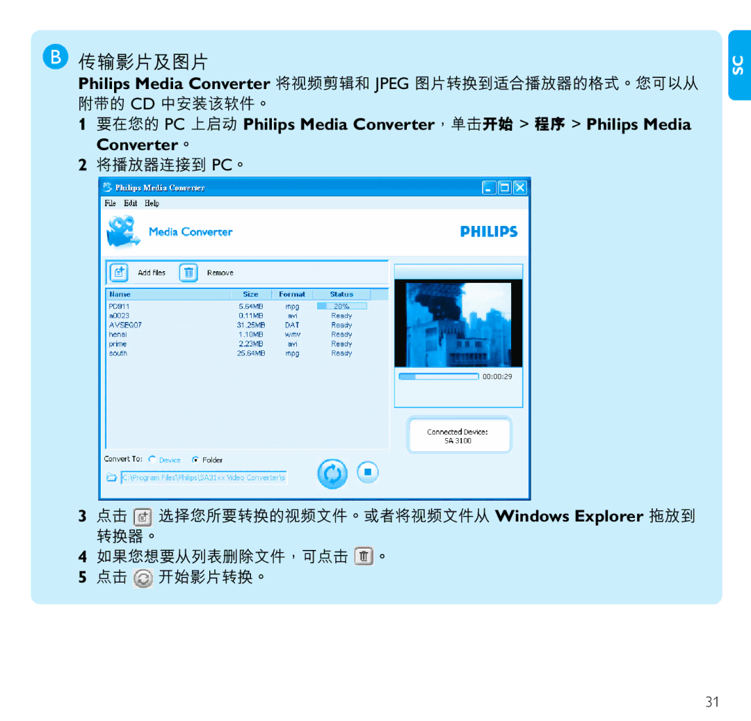 Philips SA3104, SA3115, SA3125, SA3124, SA3105, SA3114 manual 傳輸影片及圖片 