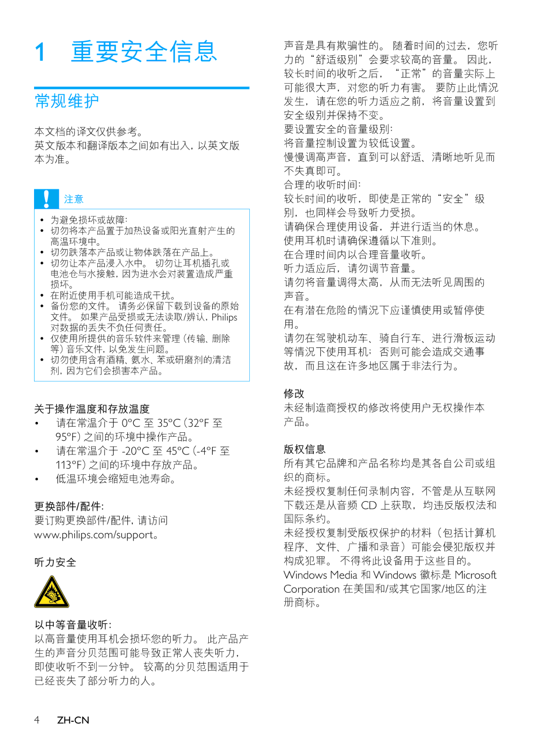 Philips SA3MXX04, SA3MXX08, SA3MXX02 manual 0ºC 35ºC 32ºF 95ºF 20ºC 45ºC -4ºF 113ºF Windows Media 