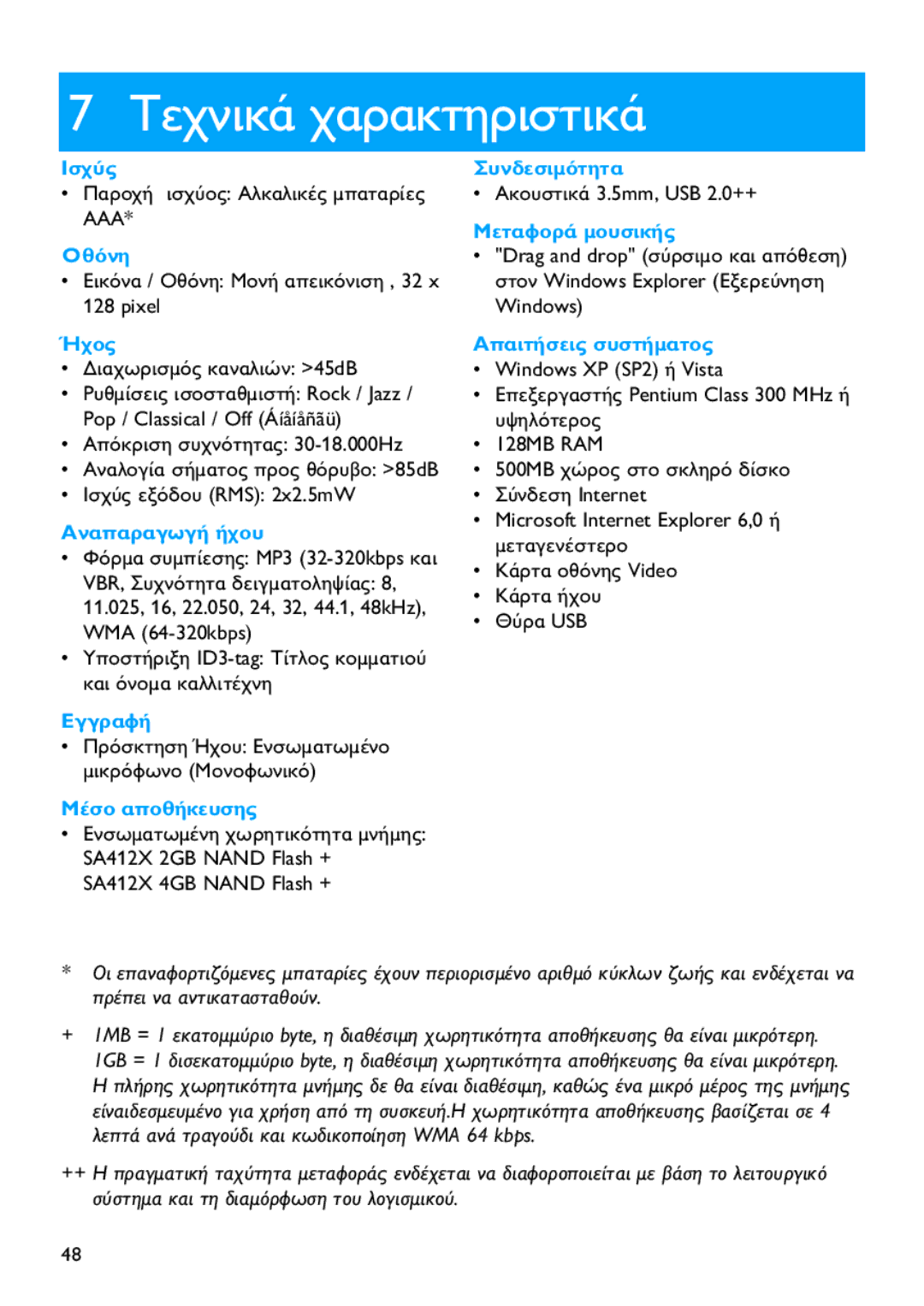 Philips SA4126, SA4146, SA4127, SA4147 manual + 1MB = Byte 1GB = 