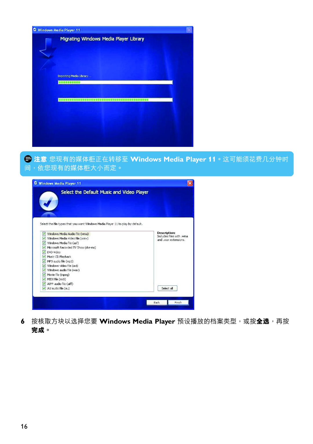 Philips SA4315, SA4310, SA4345, SA4340, SA4320, SA4325 manual 按核取方塊以選擇您要 Windows Media Player 預設播放的檔案類型，或按全選，再按 完成。 