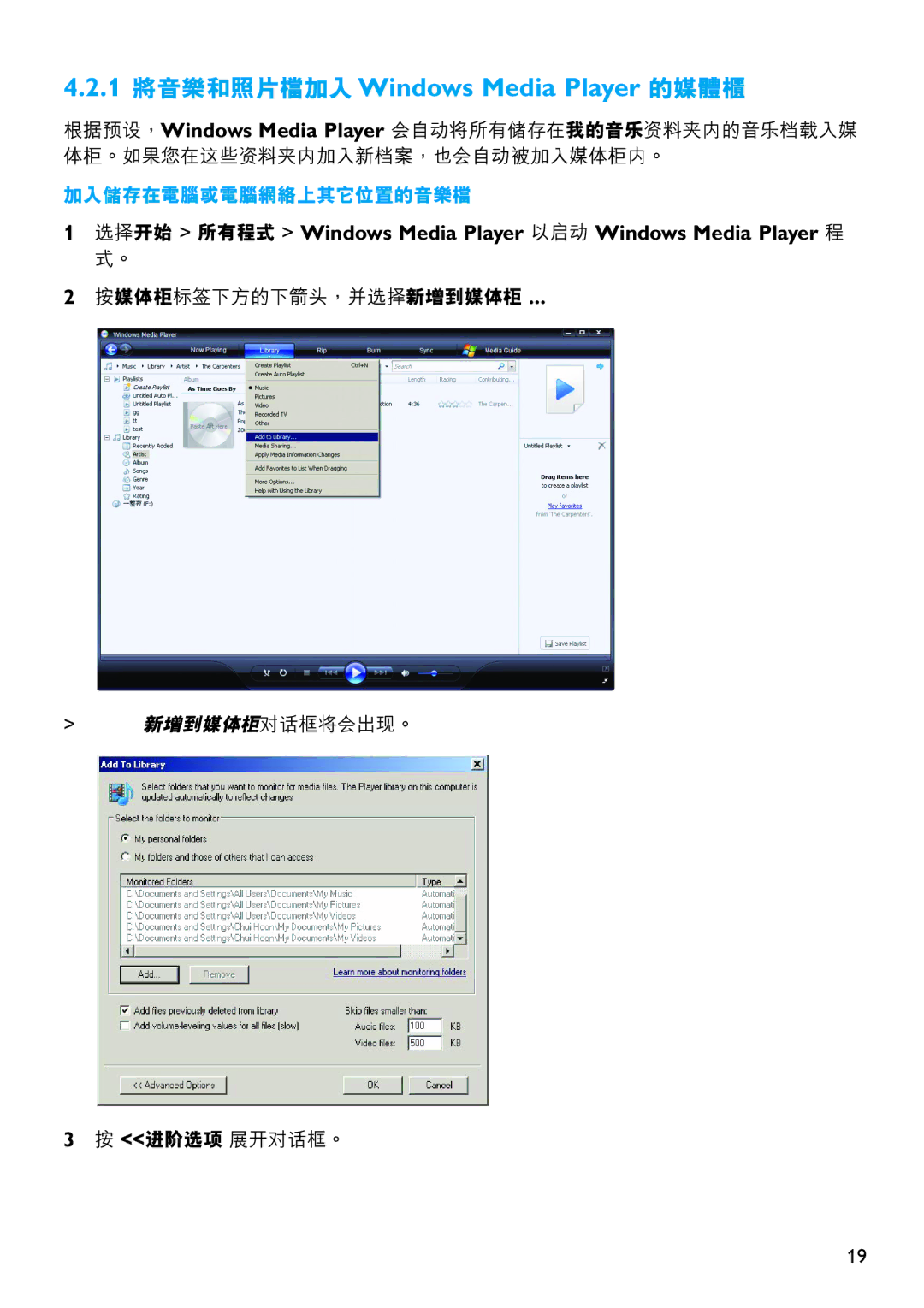 Philips SA4345, SA4310 1 將音樂和照片檔加入Windows Media Player 的媒體櫃, 選擇開始 所有程式 Windows Media Player 以啟動 Windows Media Player 程 