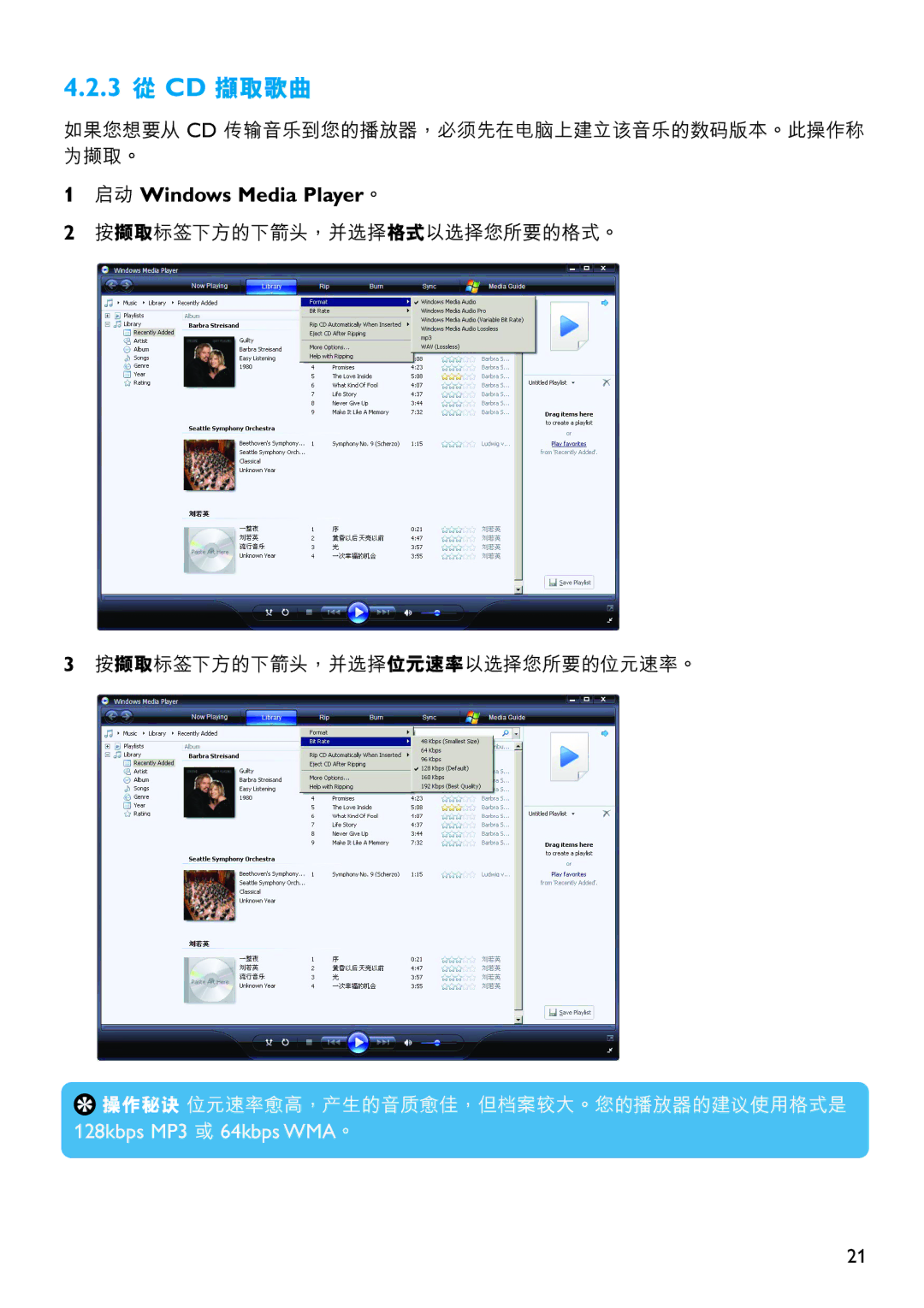 Philips SA4320, SA4310, SA4345, SA4340, SA4315, SA4325 manual 3 從 CD 擷取歌曲, 啟動 Windows Media Player。 