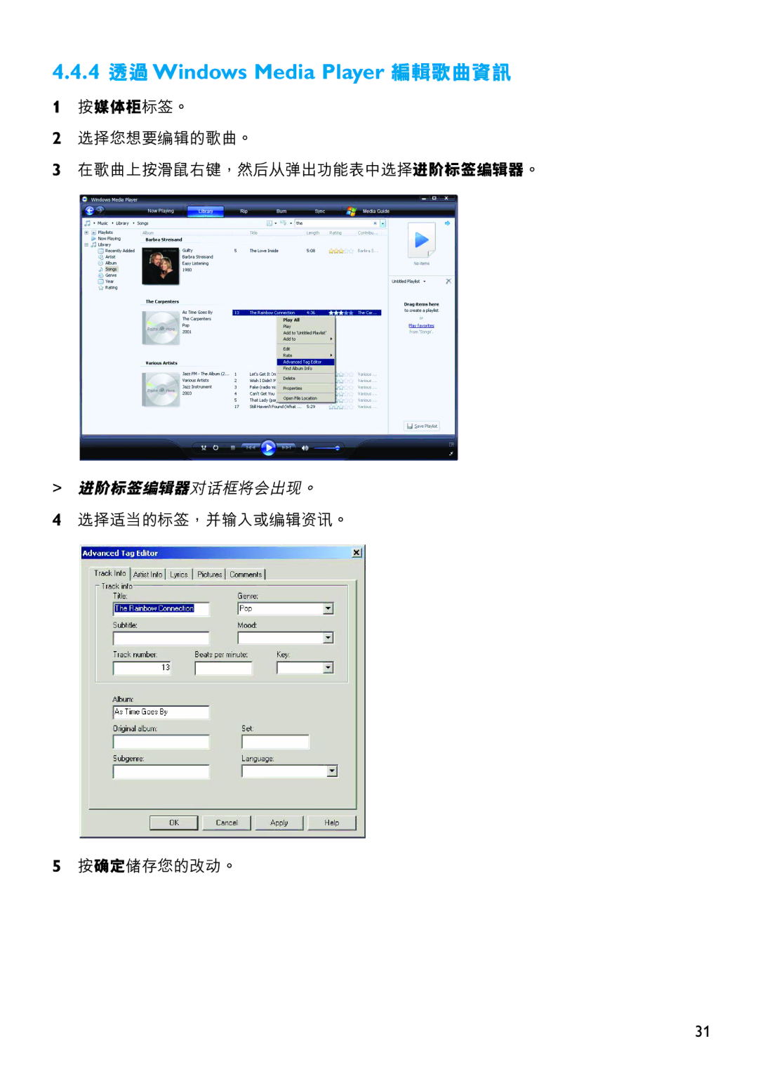 Philips SA4345, SA4310, SA4340, SA4320, SA4315, SA4325 manual 4 透過Windows Media Player 編輯歌曲資訊 