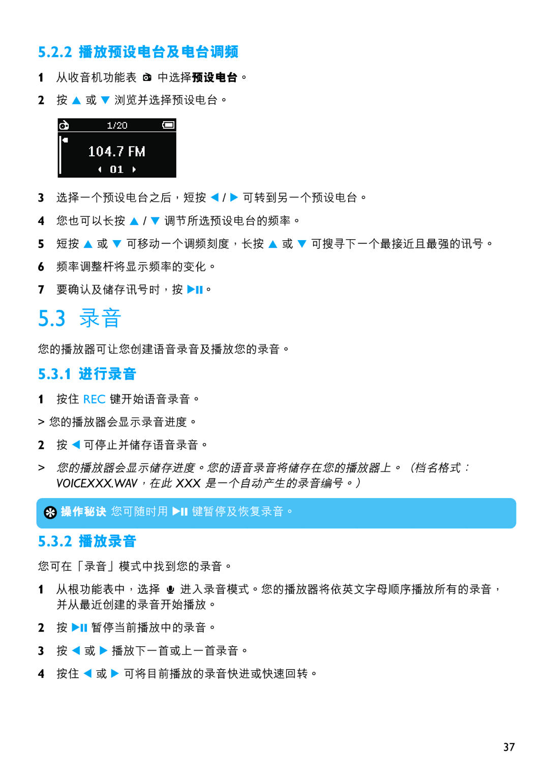 Philips SA4345, SA4310, SA4340, SA4320, SA4315, SA4325 manual 2 播放預設電台及電台調頻, 1 進行錄音, 2 播放錄音 